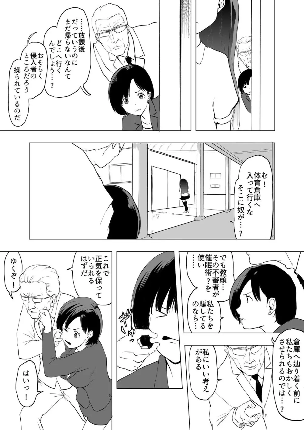 催眠術を修行したおっさんに学校を乗っ取られた - page18