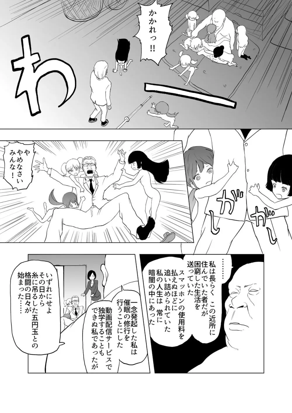 催眠術を修行したおっさんに学校を乗っ取られた - page23