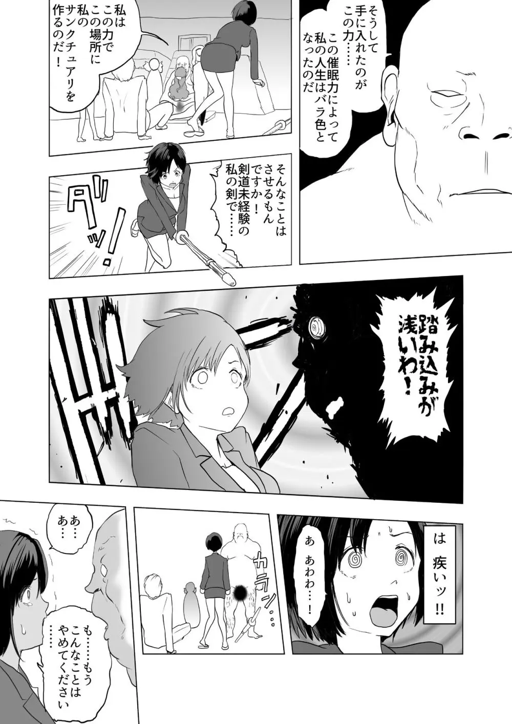 催眠術を修行したおっさんに学校を乗っ取られた - page24