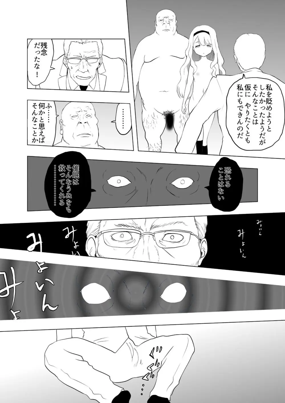 催眠術を修行したおっさんに学校を乗っ取られた - page27