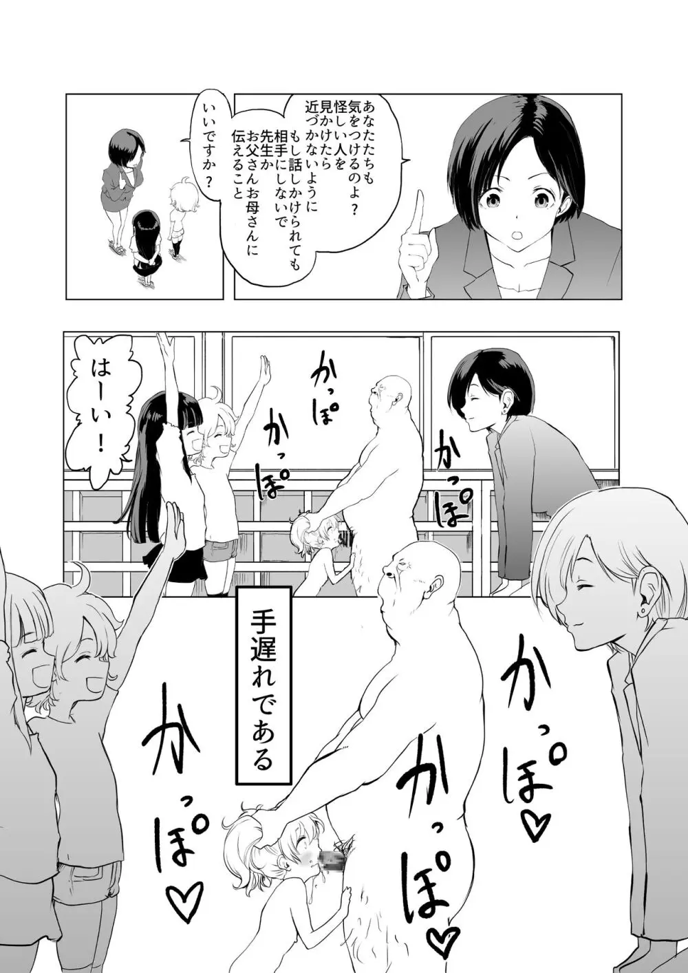 催眠術を修行したおっさんに学校を乗っ取られた - page3