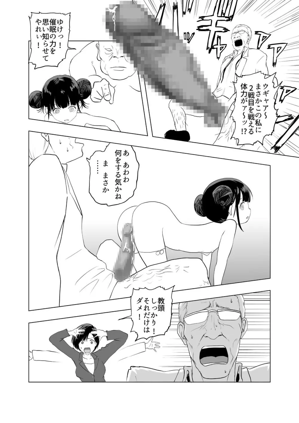 催眠術を修行したおっさんに学校を乗っ取られた - page31