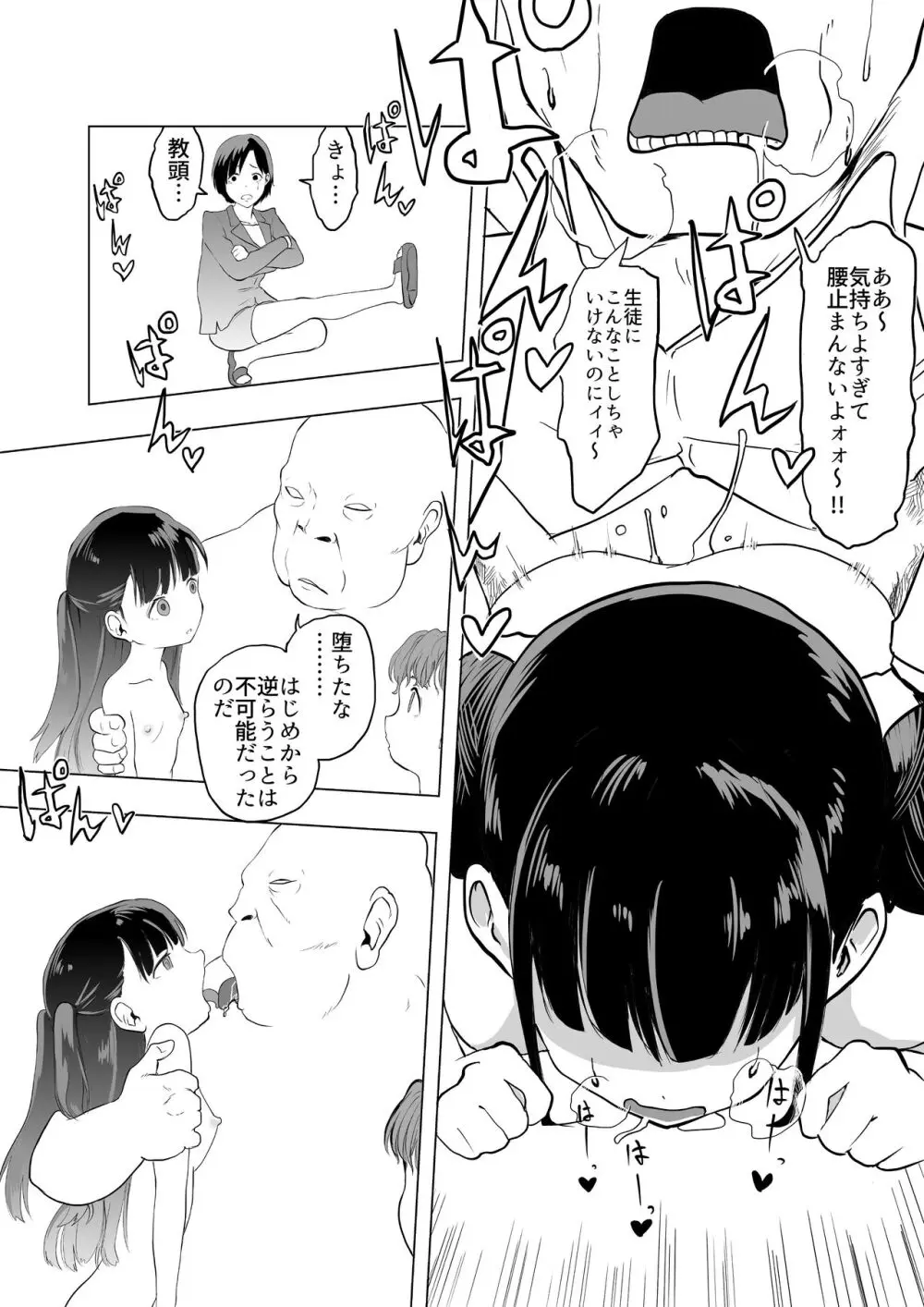 催眠術を修行したおっさんに学校を乗っ取られた - page37