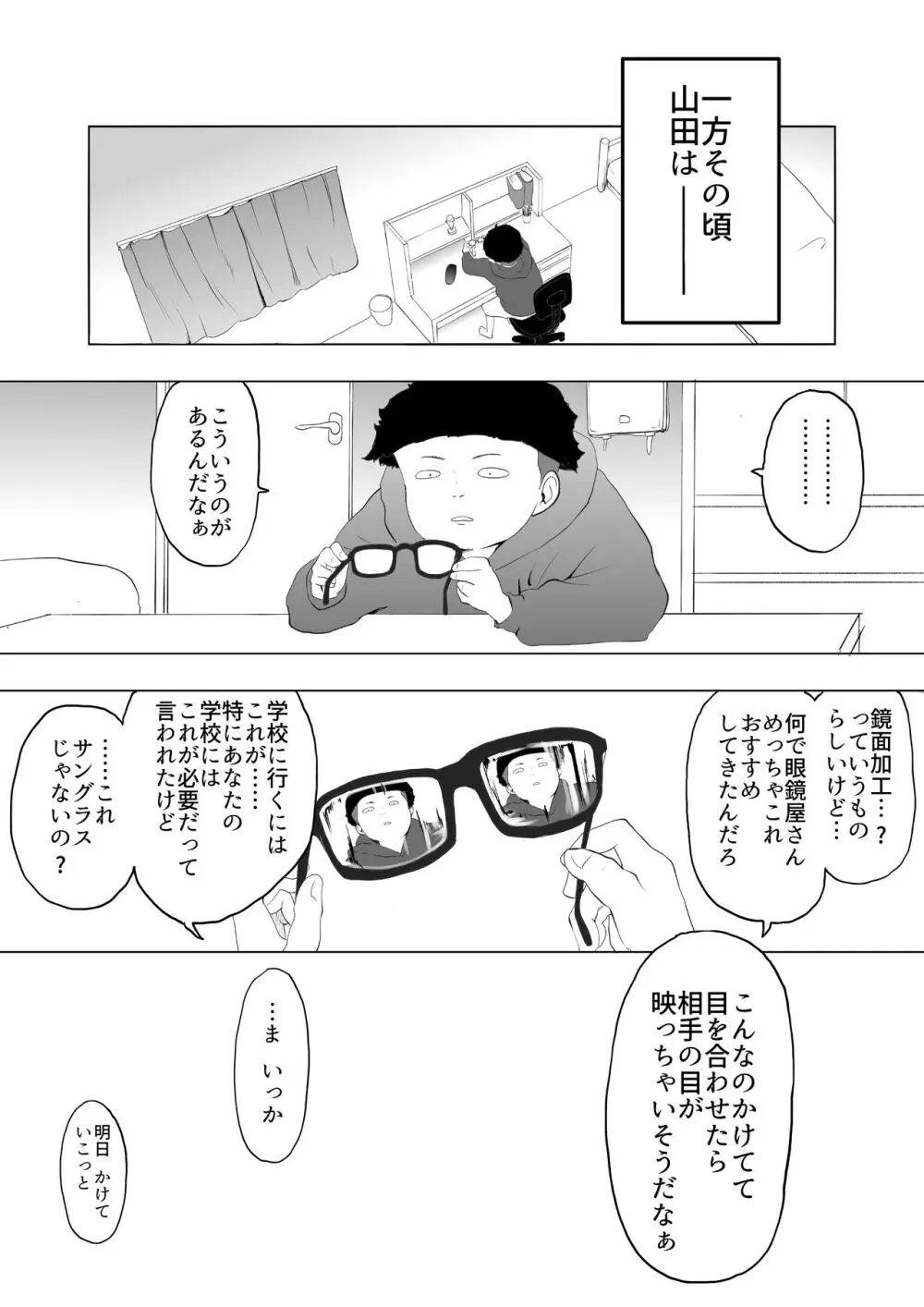 催眠術を修行したおっさんに学校を乗っ取られた - page42