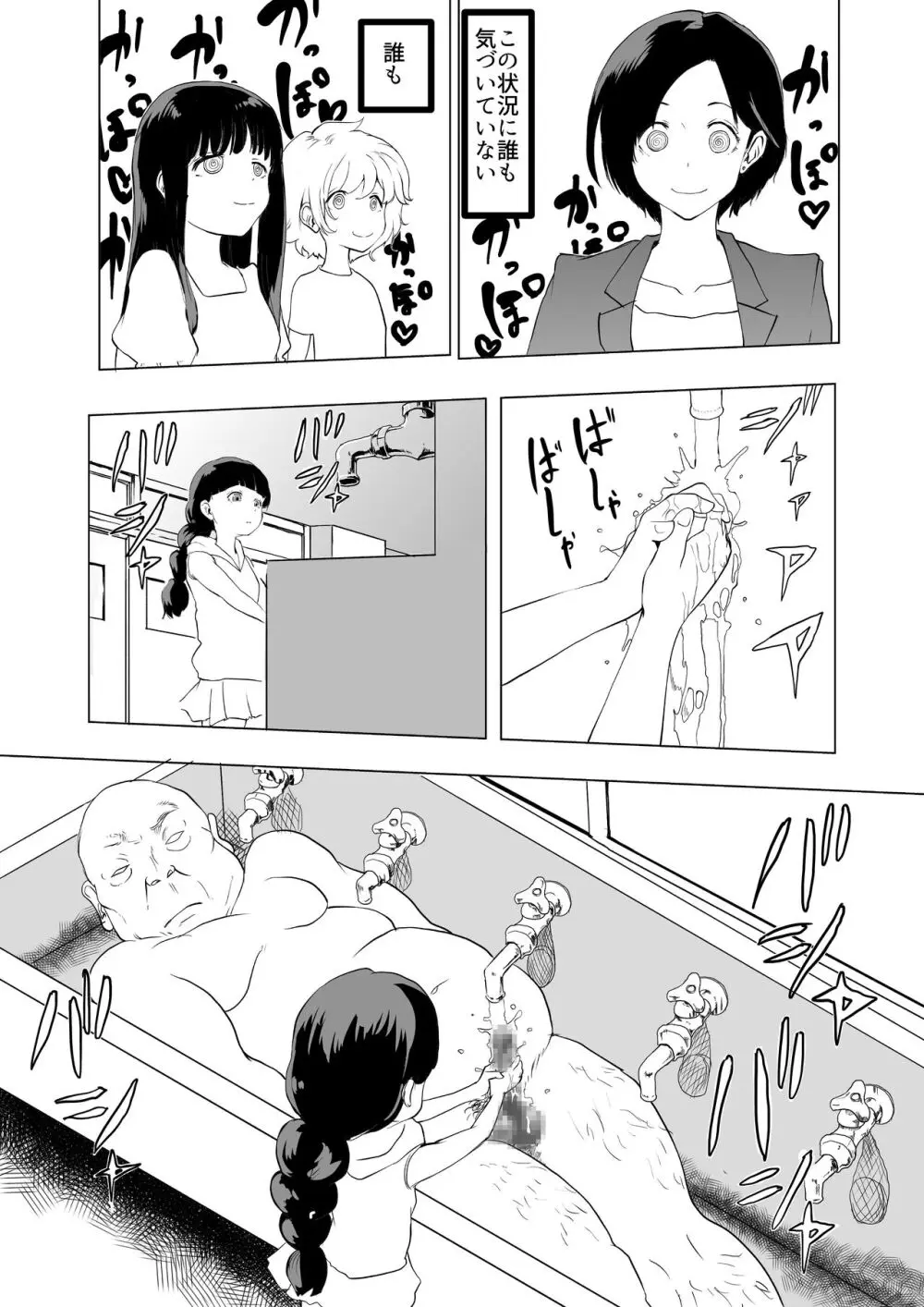 催眠術を修行したおっさんに学校を乗っ取られた - page5