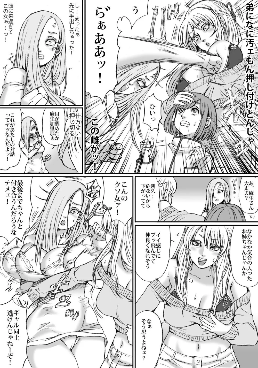 二人のネキは止まれないッ ギャルの会1 - page10