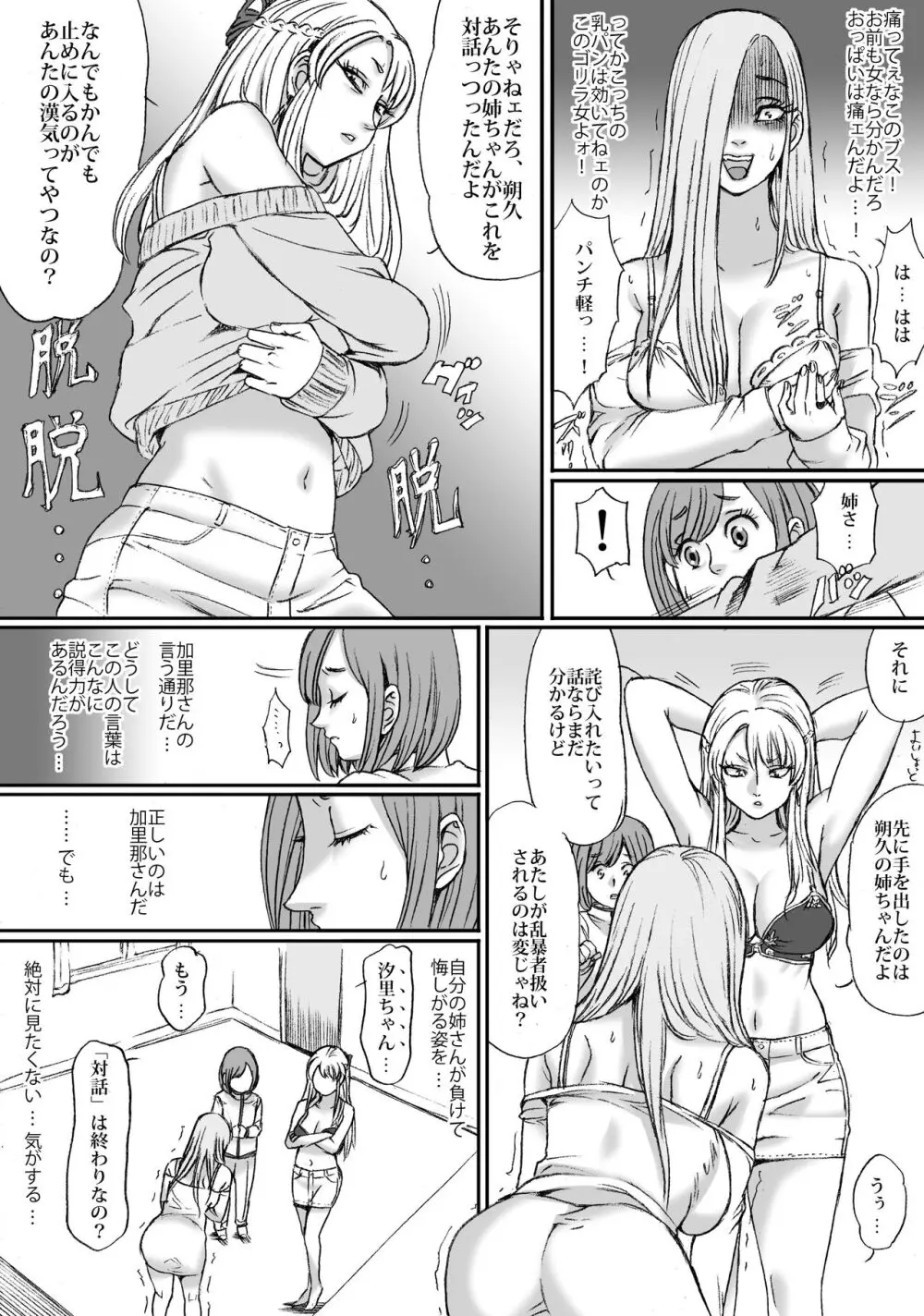 二人のネキは止まれないッ ギャルの会1 - page11