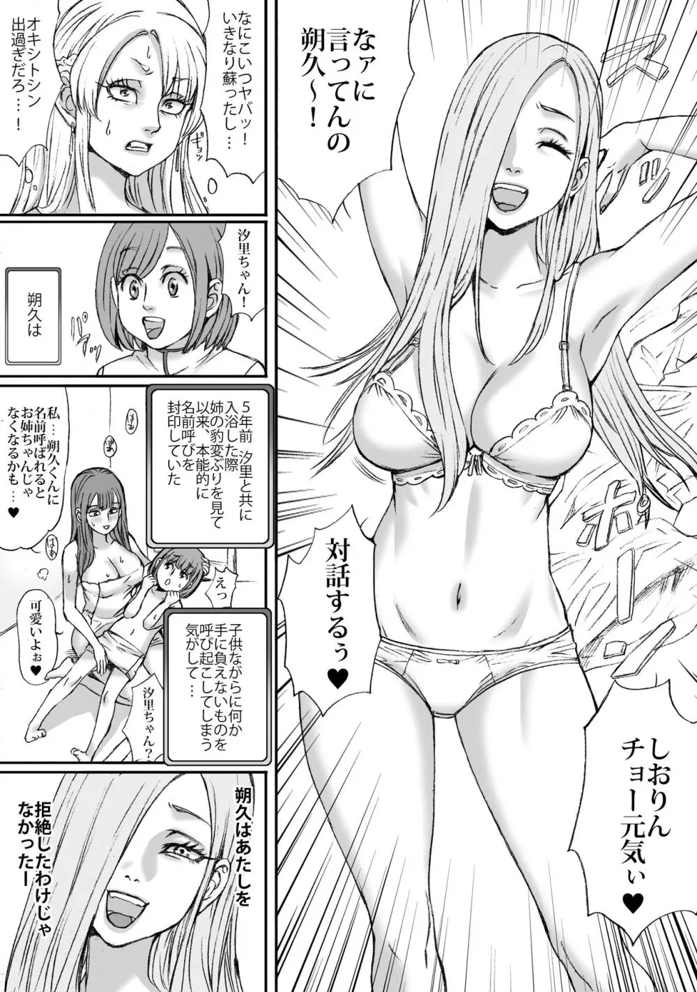 二人のネキは止まれないッ ギャルの会1 - page12