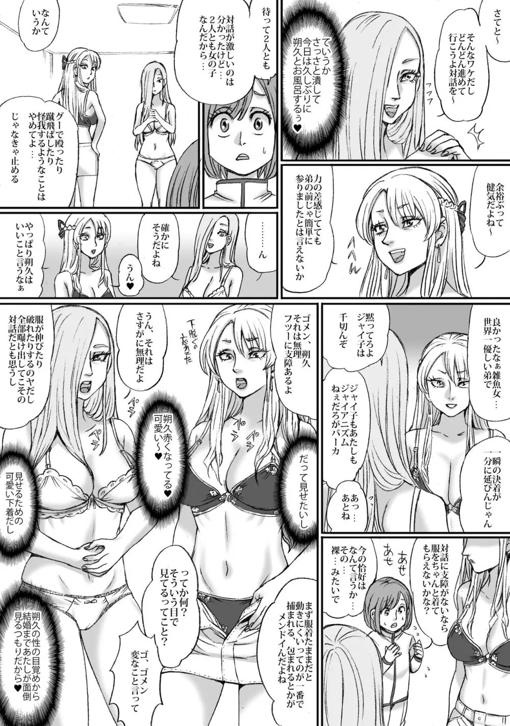 二人のネキは止まれないッ ギャルの会1 - page13