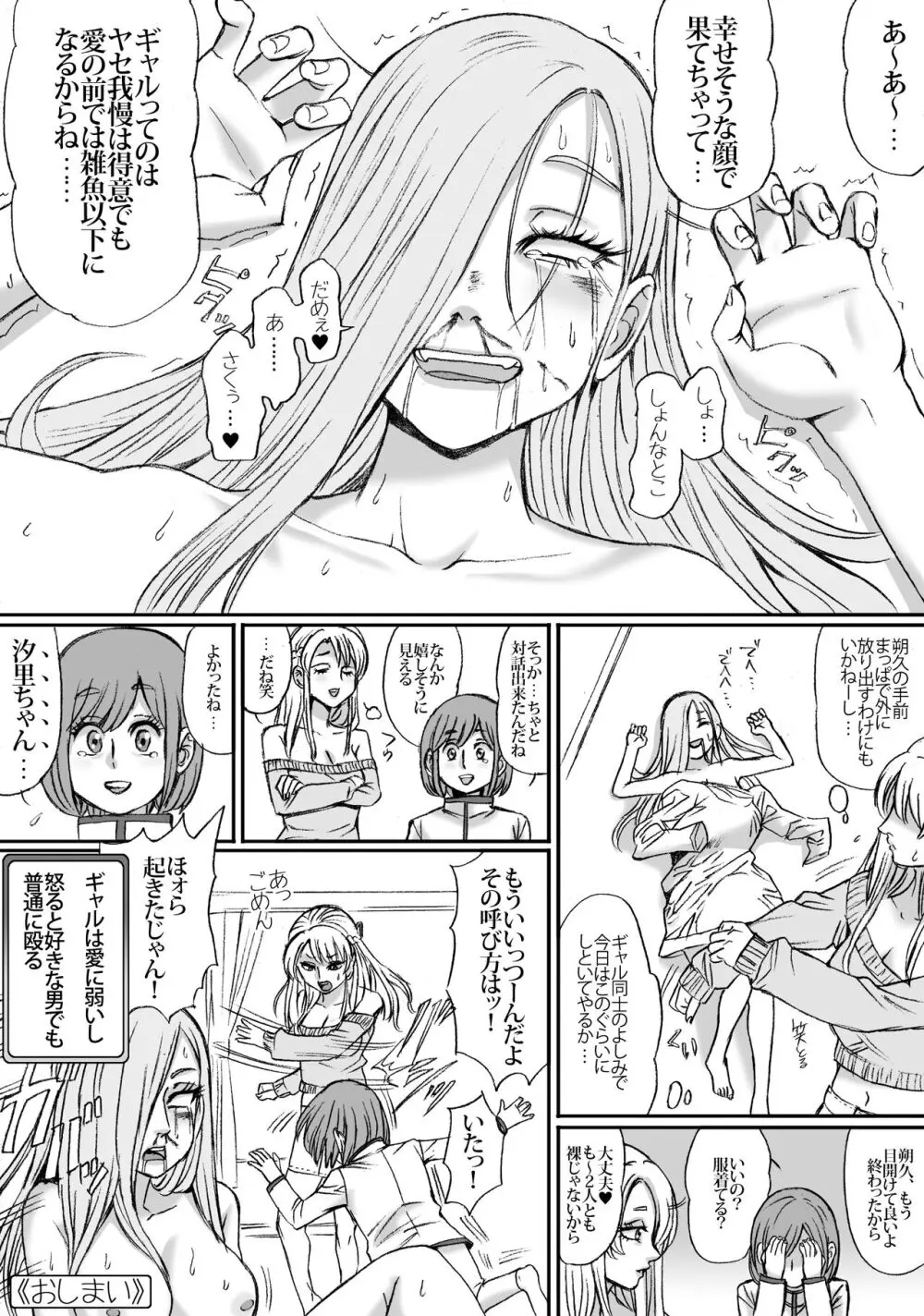 二人のネキは止まれないッ ギャルの会1 - page29