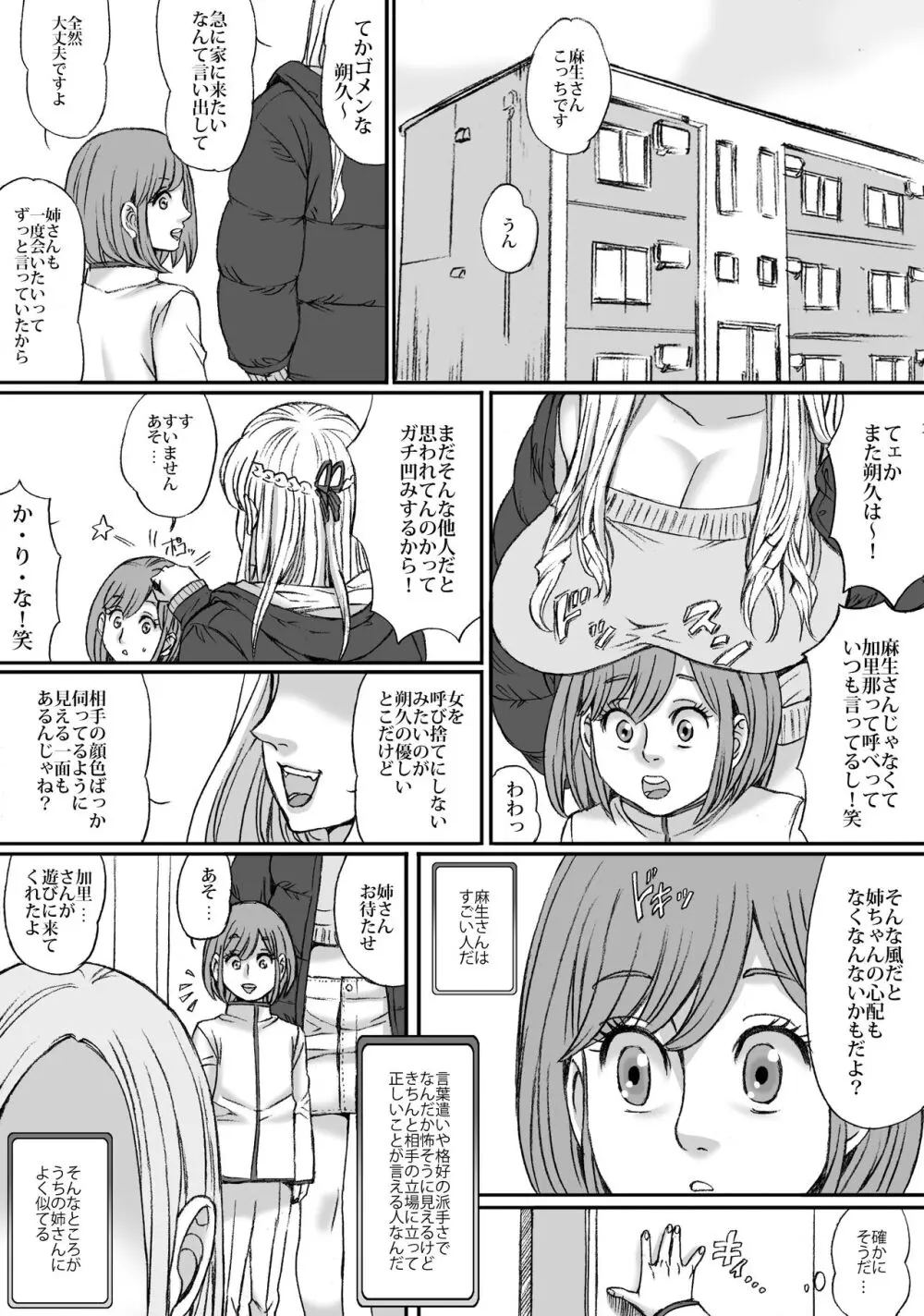 二人のネキは止まれないッ ギャルの会1 - page3