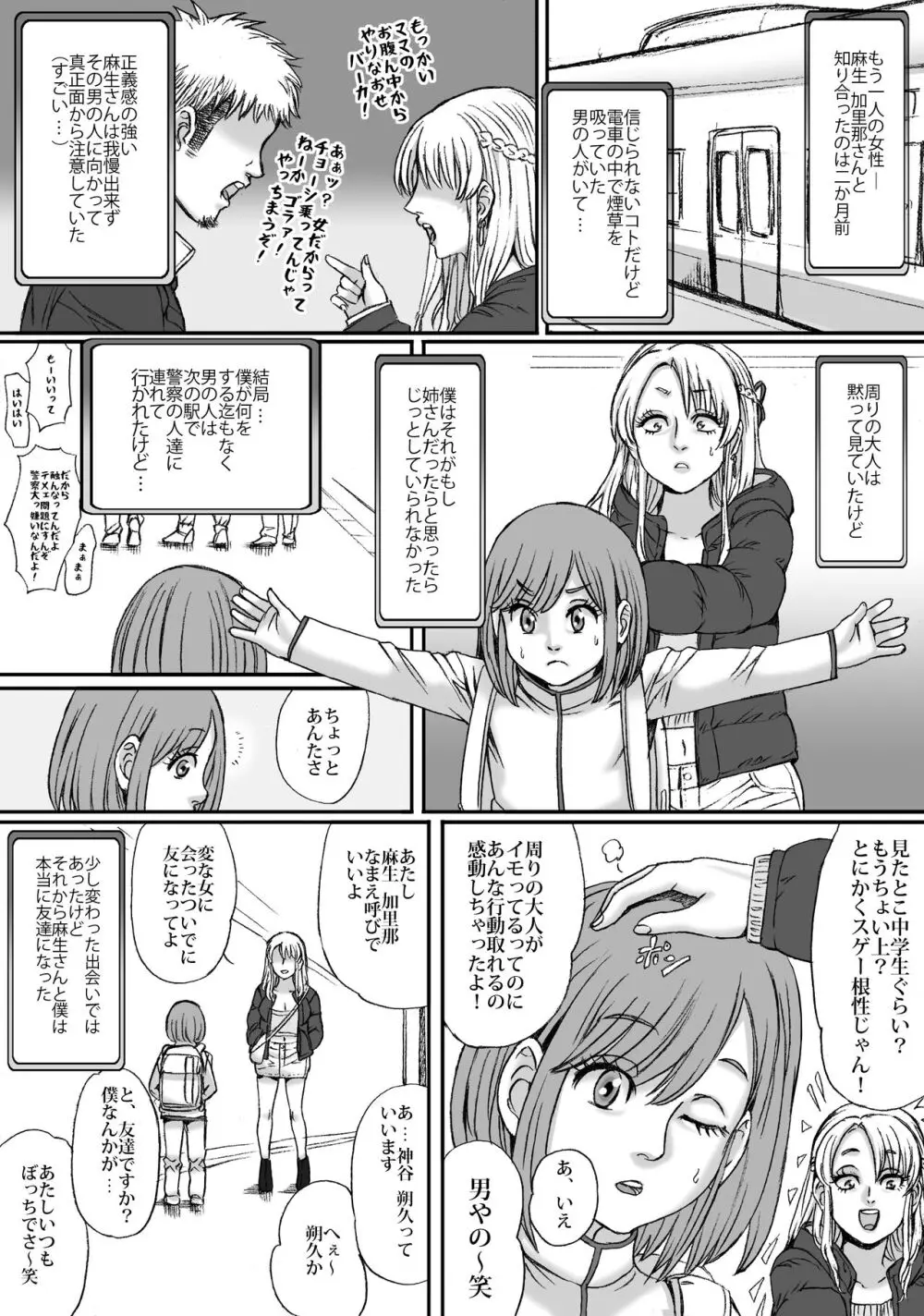 二人のネキは止まれないッ ギャルの会1 - page6