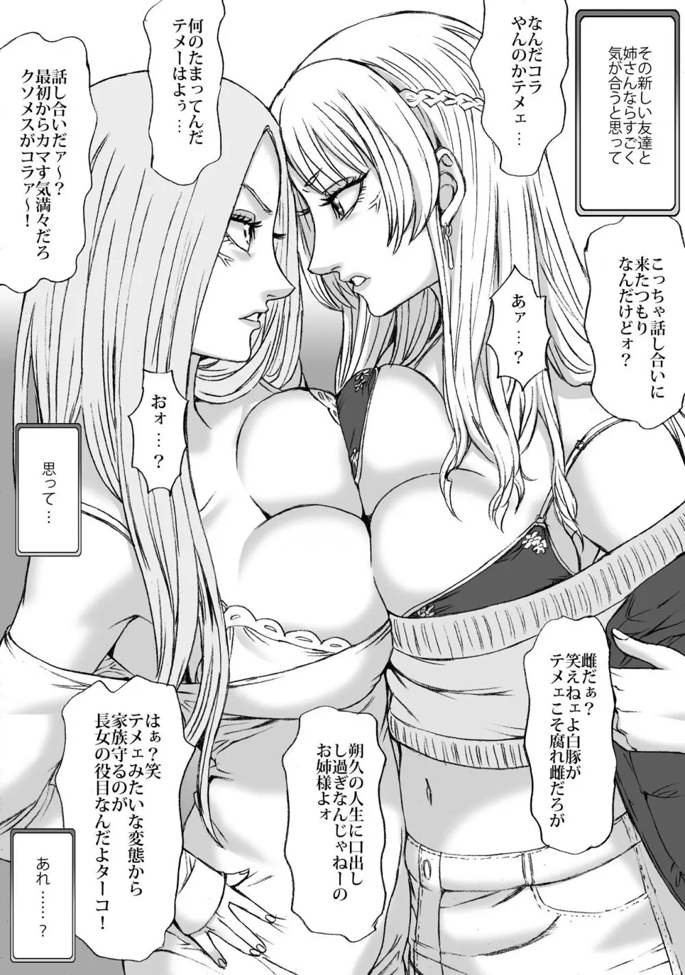 二人のネキは止まれないッ ギャルの会1 - page7