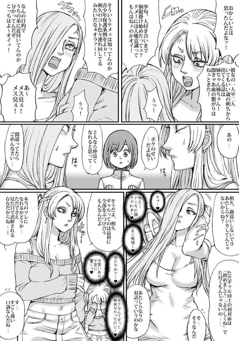 二人のネキは止まれないッ ギャルの会1 - page8