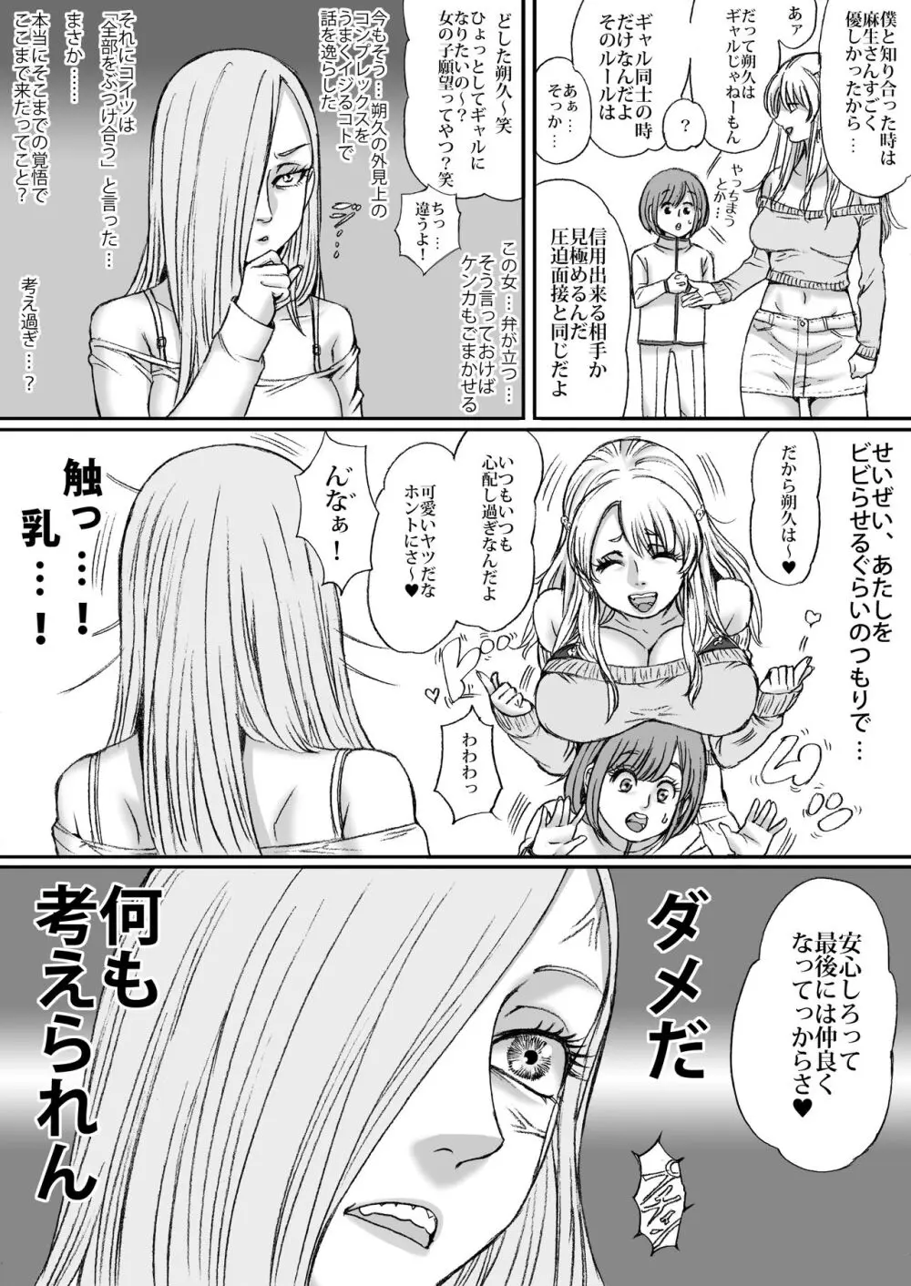 二人のネキは止まれないッ ギャルの会1 - page9