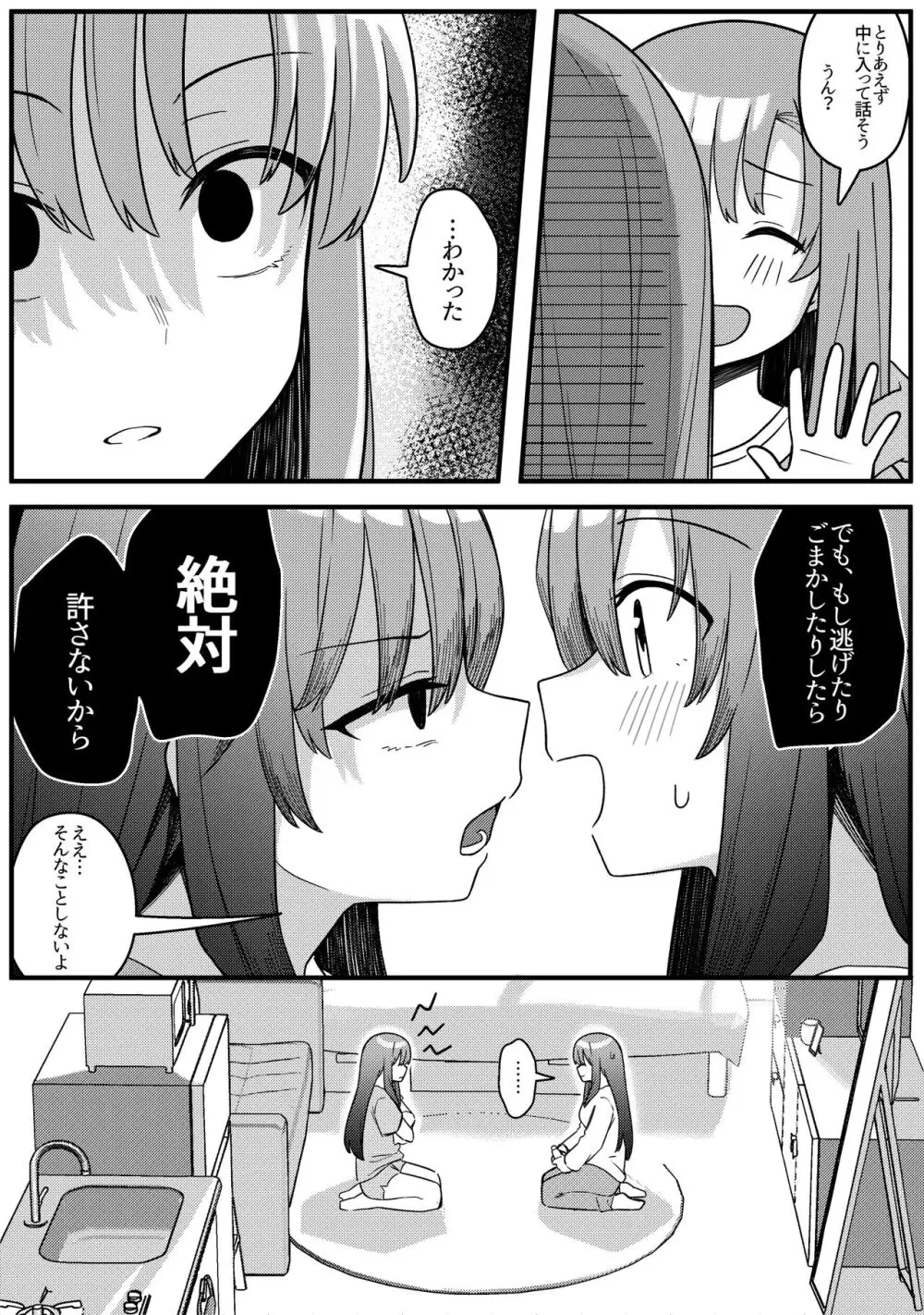 ミラーコレクション 10 - page11