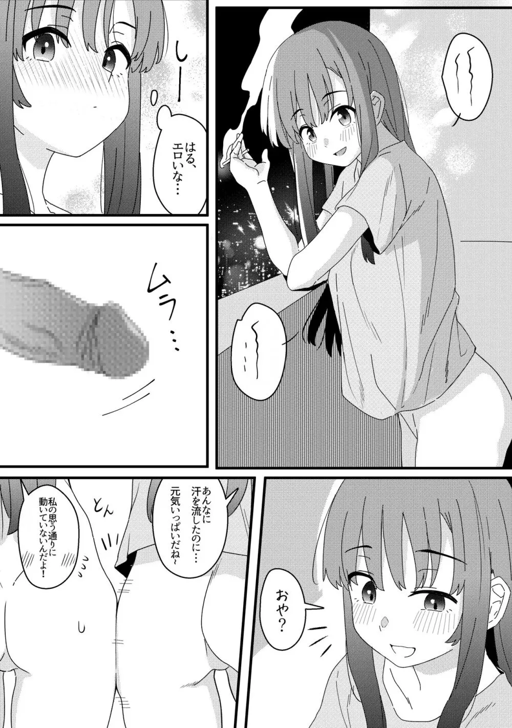 ミラーコレクション 10 - page29