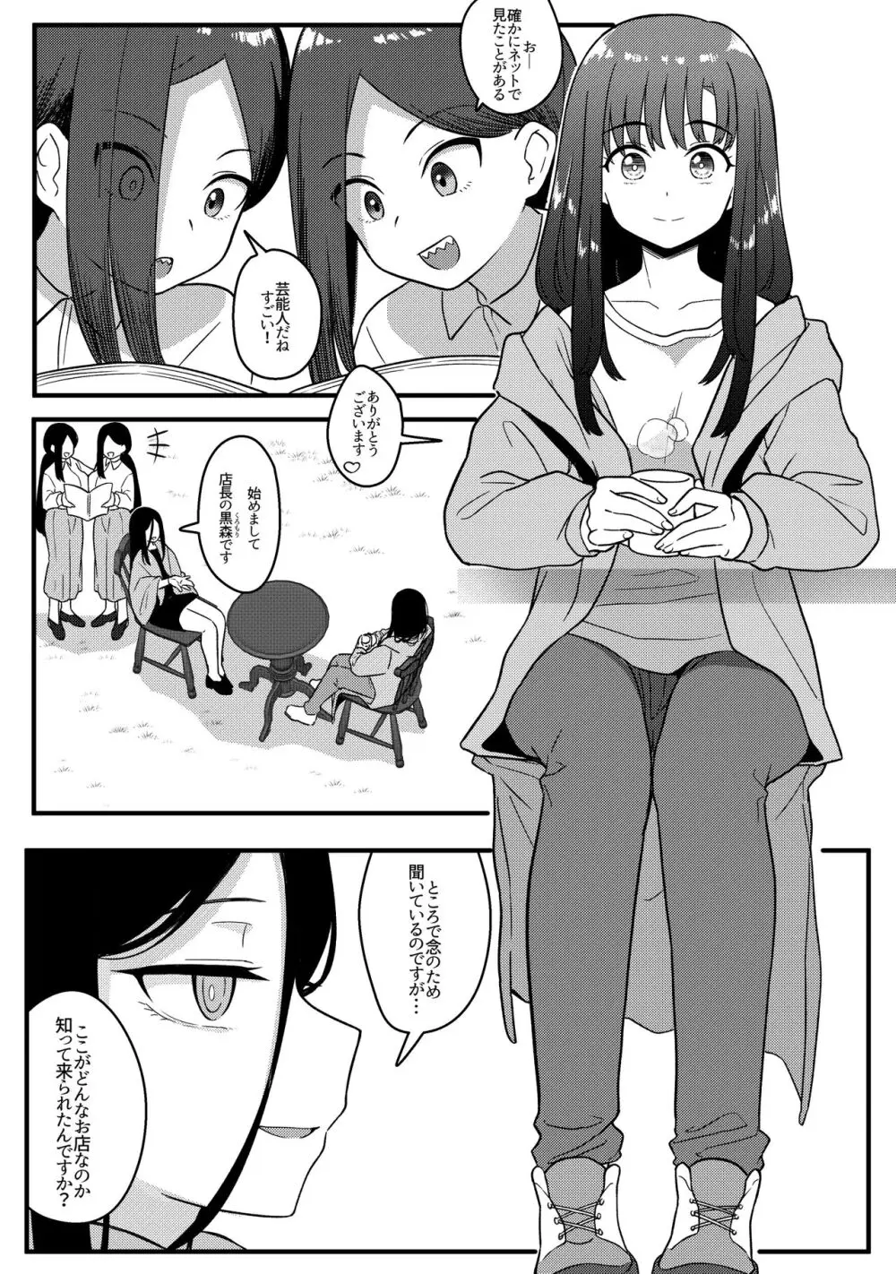 ミラーコレクション 10 - page4