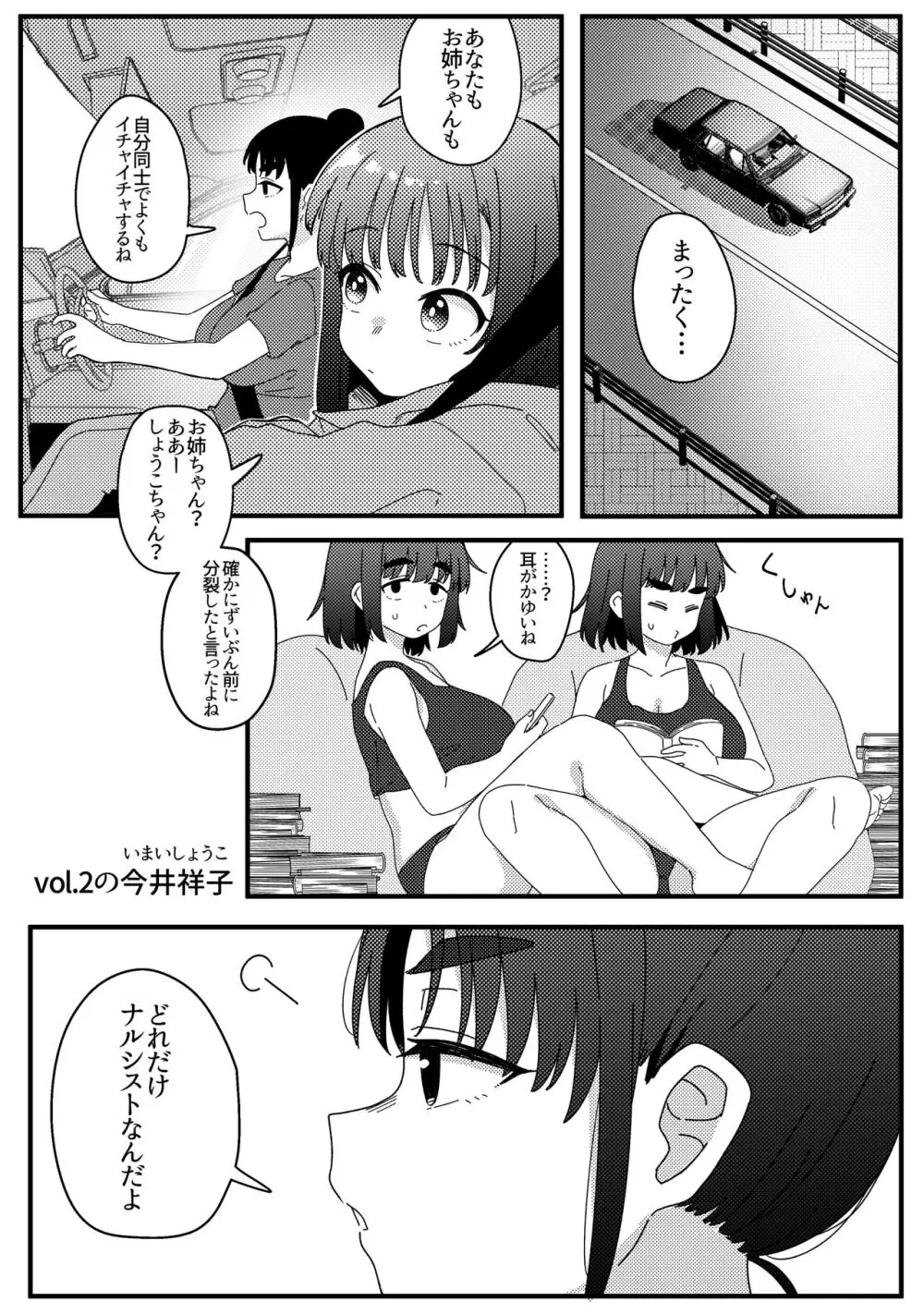 ミラーコレクション 10 - page45