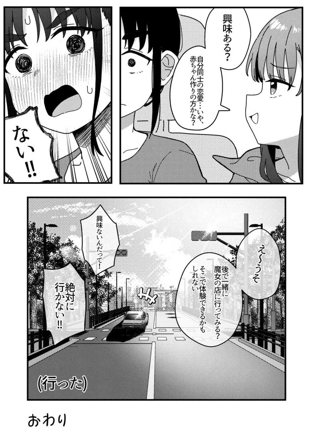 ミラーコレクション 10 - page48