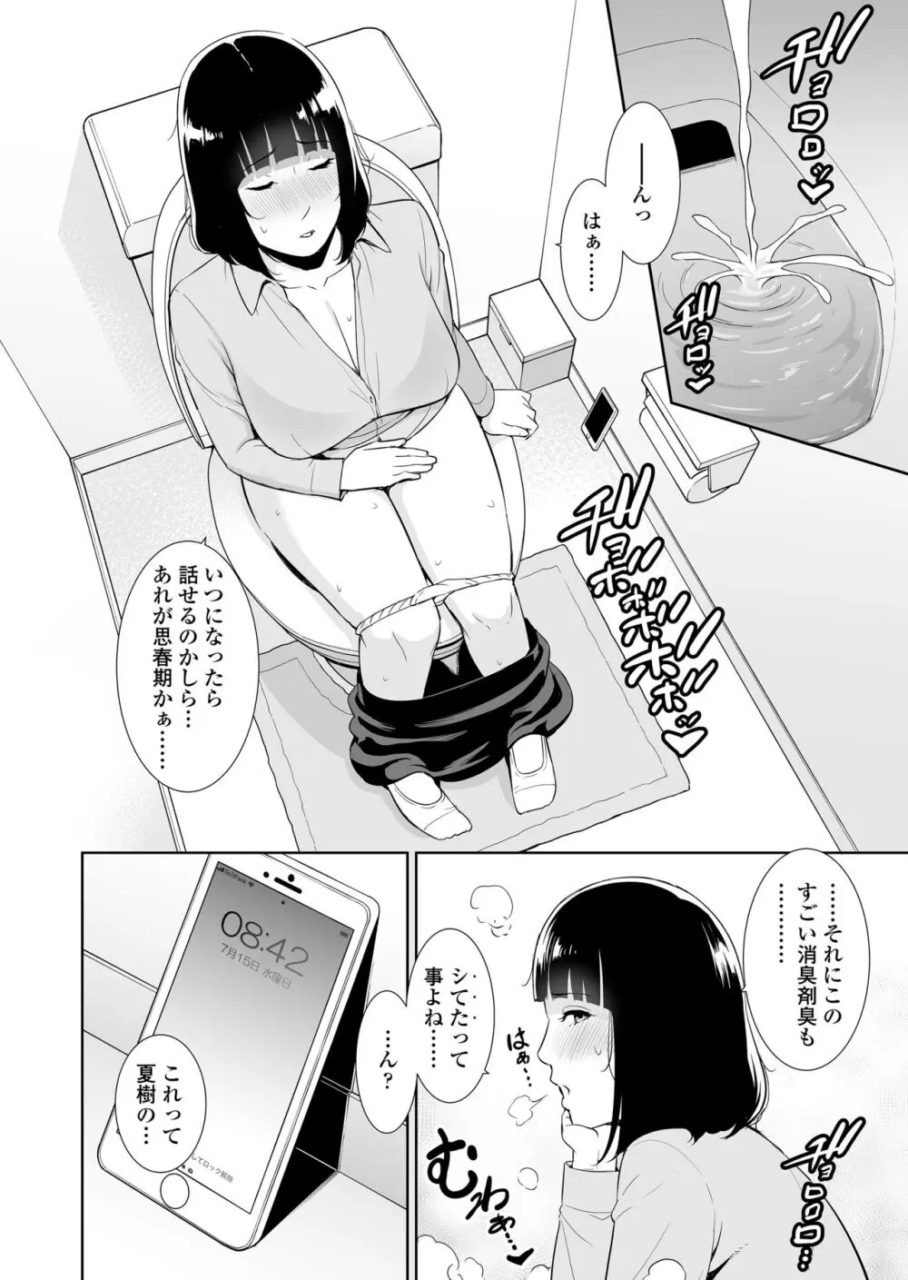 息子に跨る日 ～母と息子のハメ撮り記録～ - page3