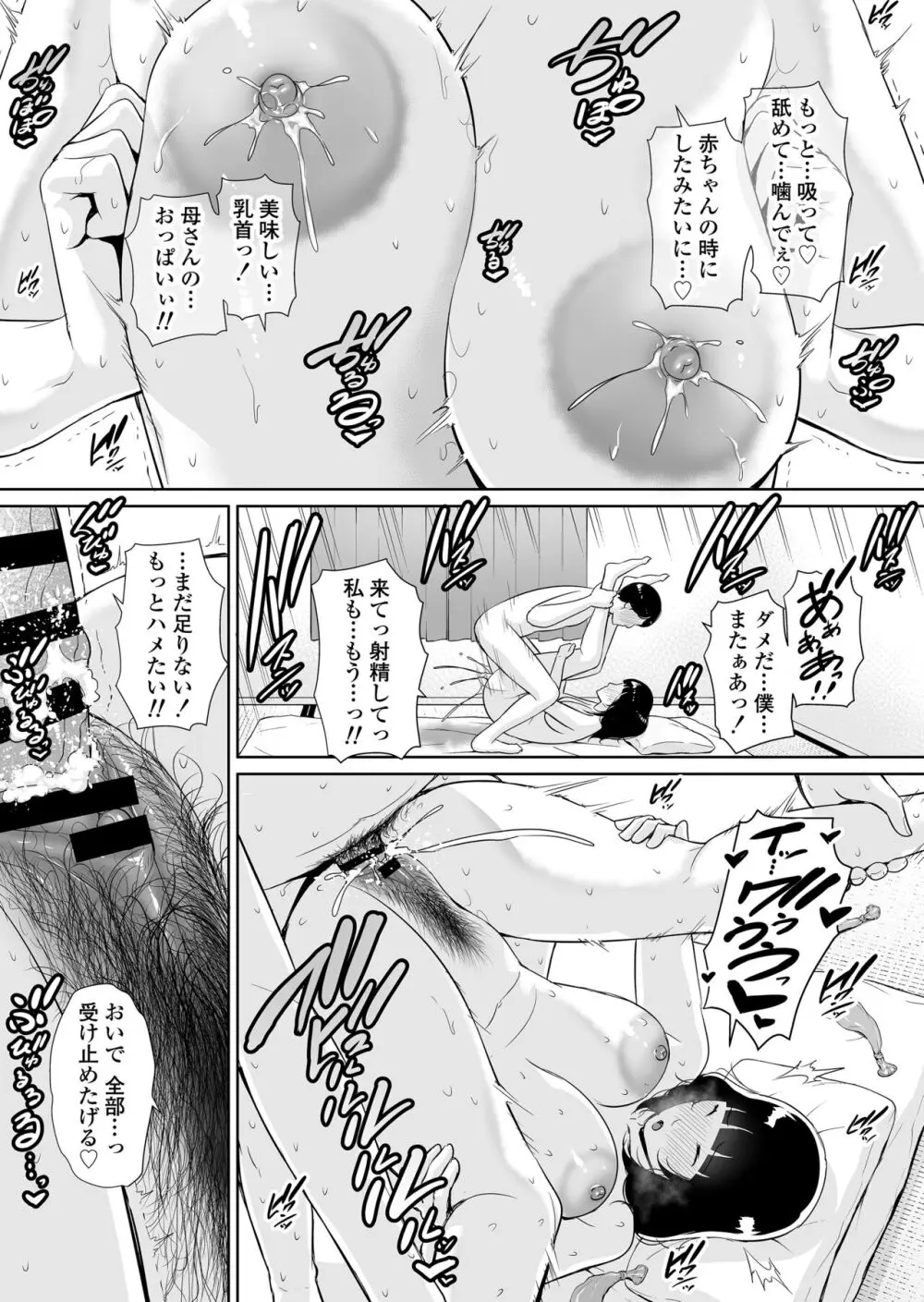 息子に跨る日 ～母と息子のハメ撮り記録～ - page34