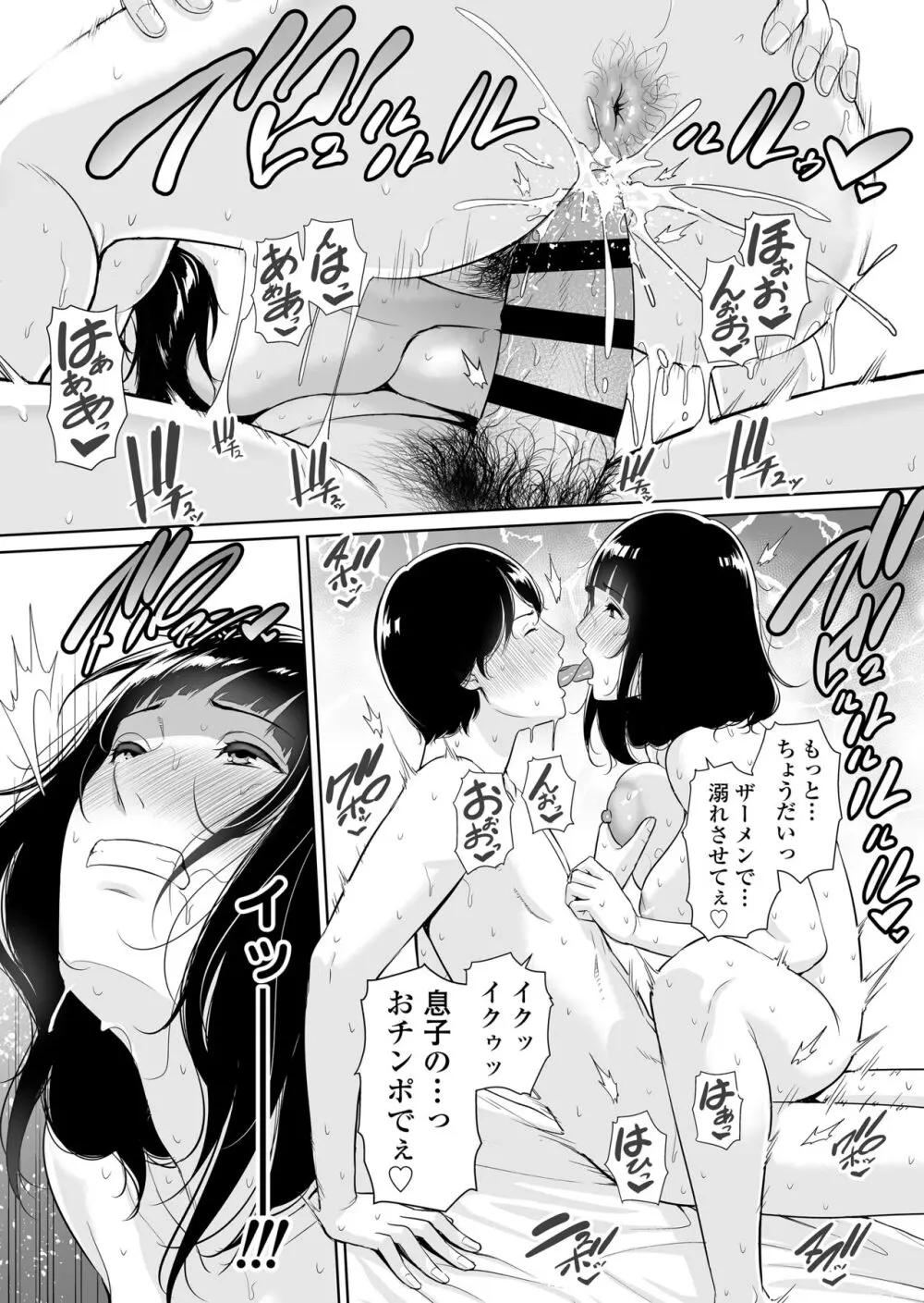 息子に跨る日 ～母と息子のハメ撮り記録～ - page36