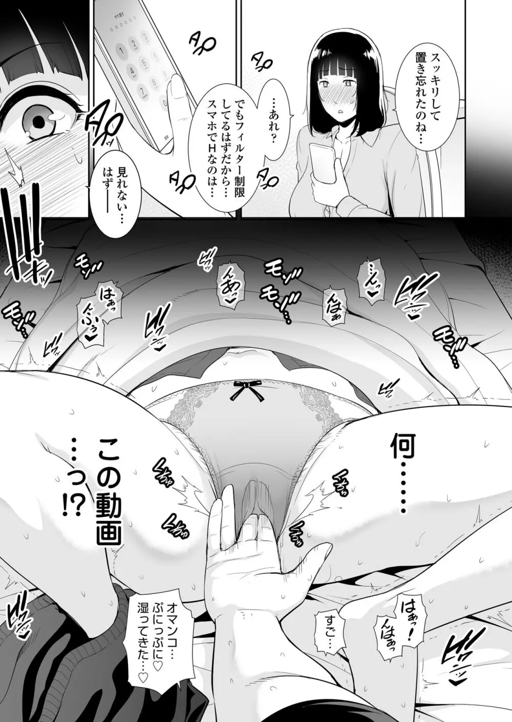 息子に跨る日 ～母と息子のハメ撮り記録～ - page4