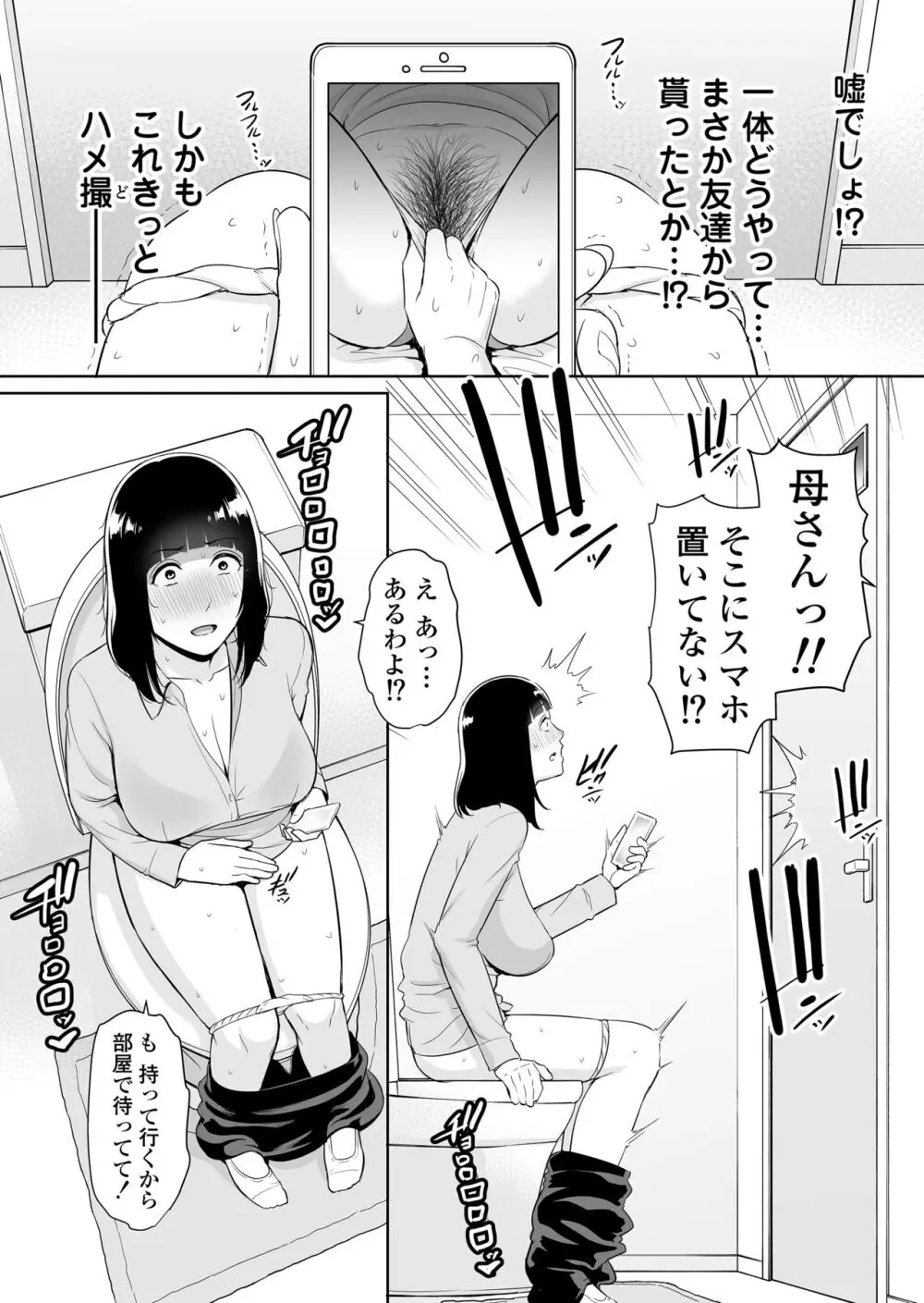 息子に跨る日 ～母と息子のハメ撮り記録～ - page5