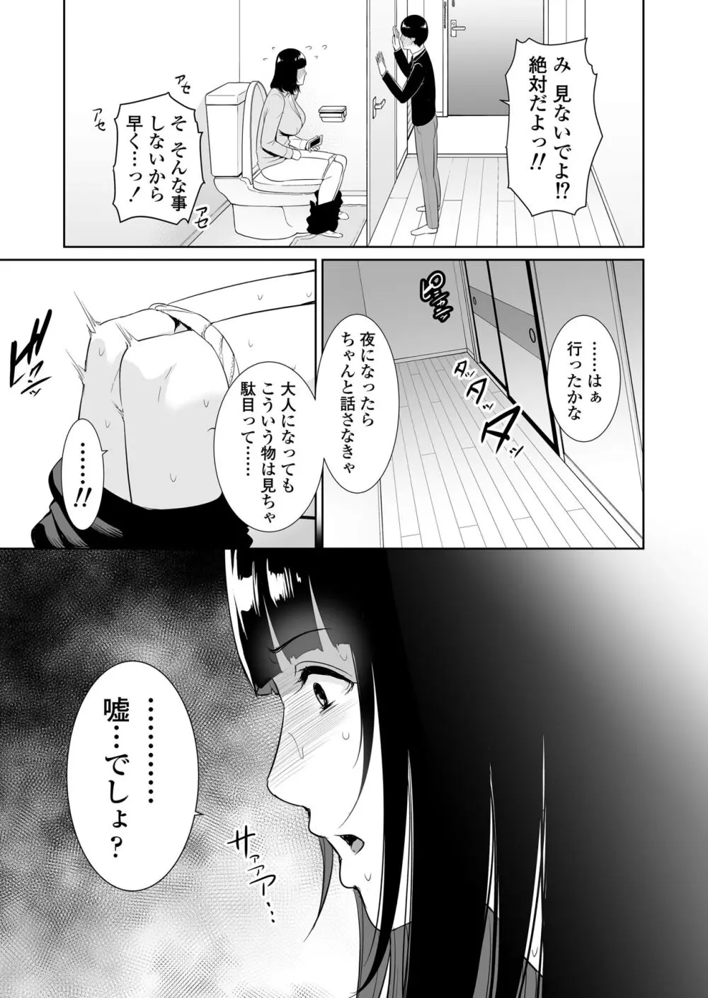 息子に跨る日 ～母と息子のハメ撮り記録～ - page6