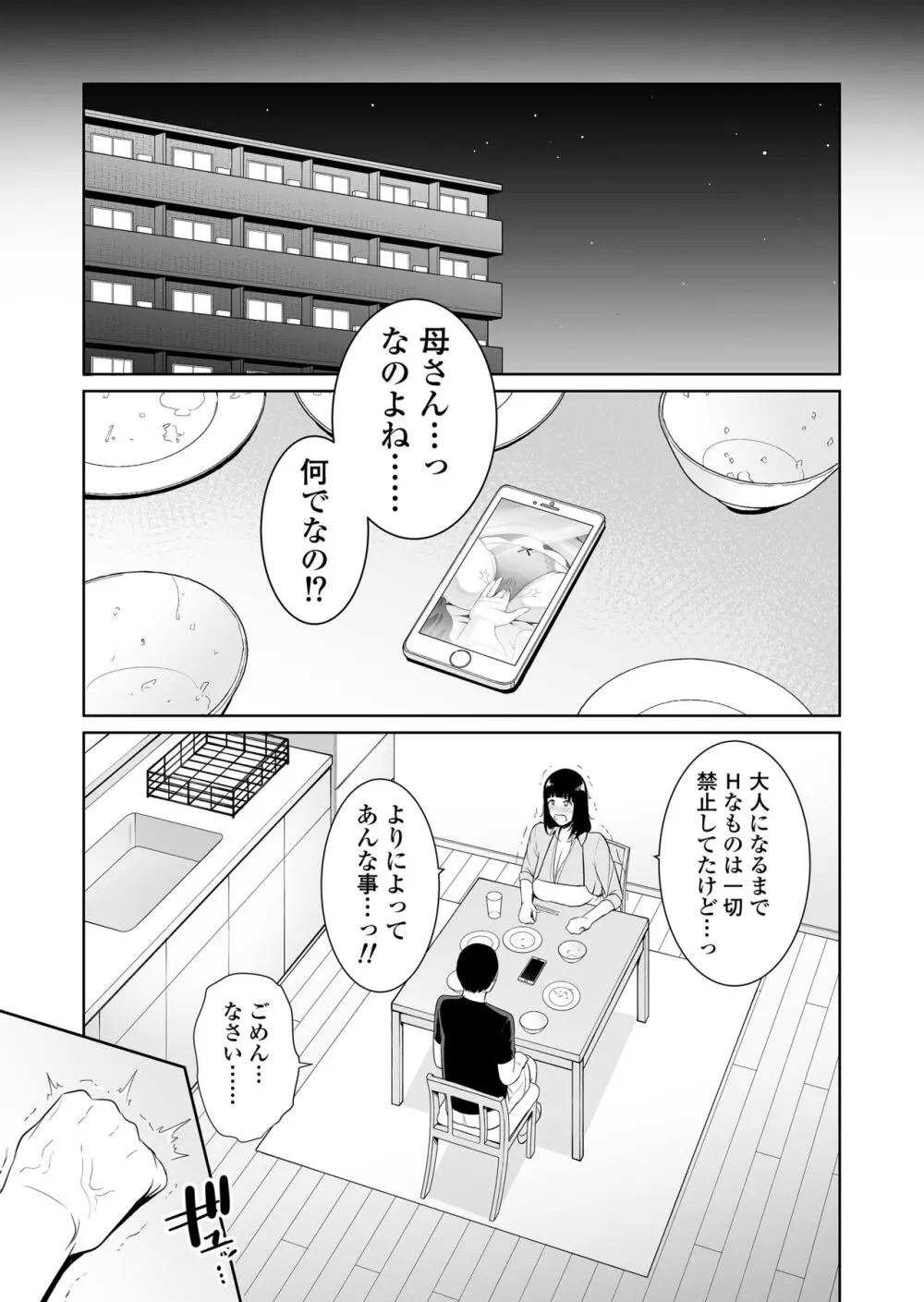 息子に跨る日 ～母と息子のハメ撮り記録～ - page8