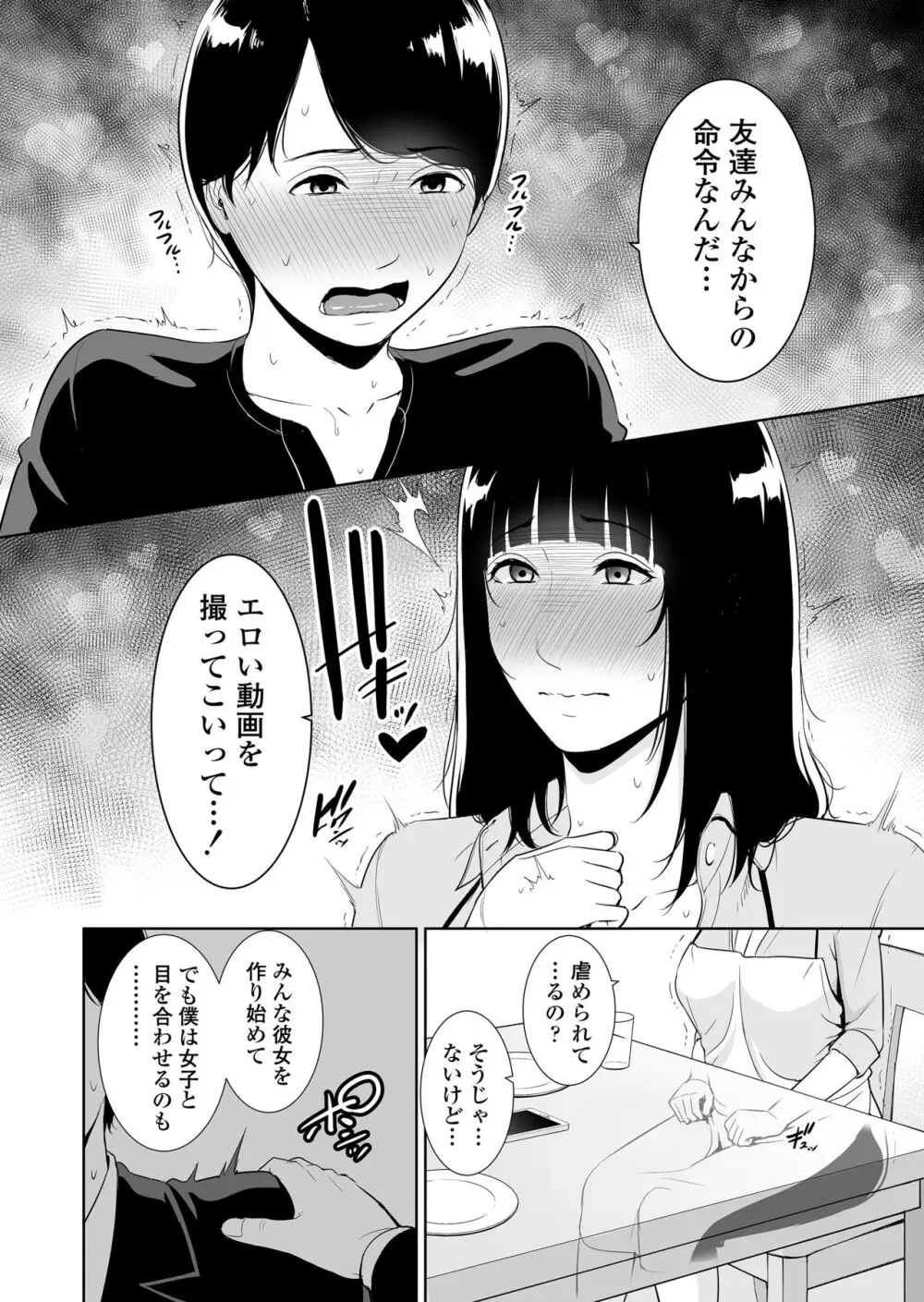 息子に跨る日 ～母と息子のハメ撮り記録～ - page9