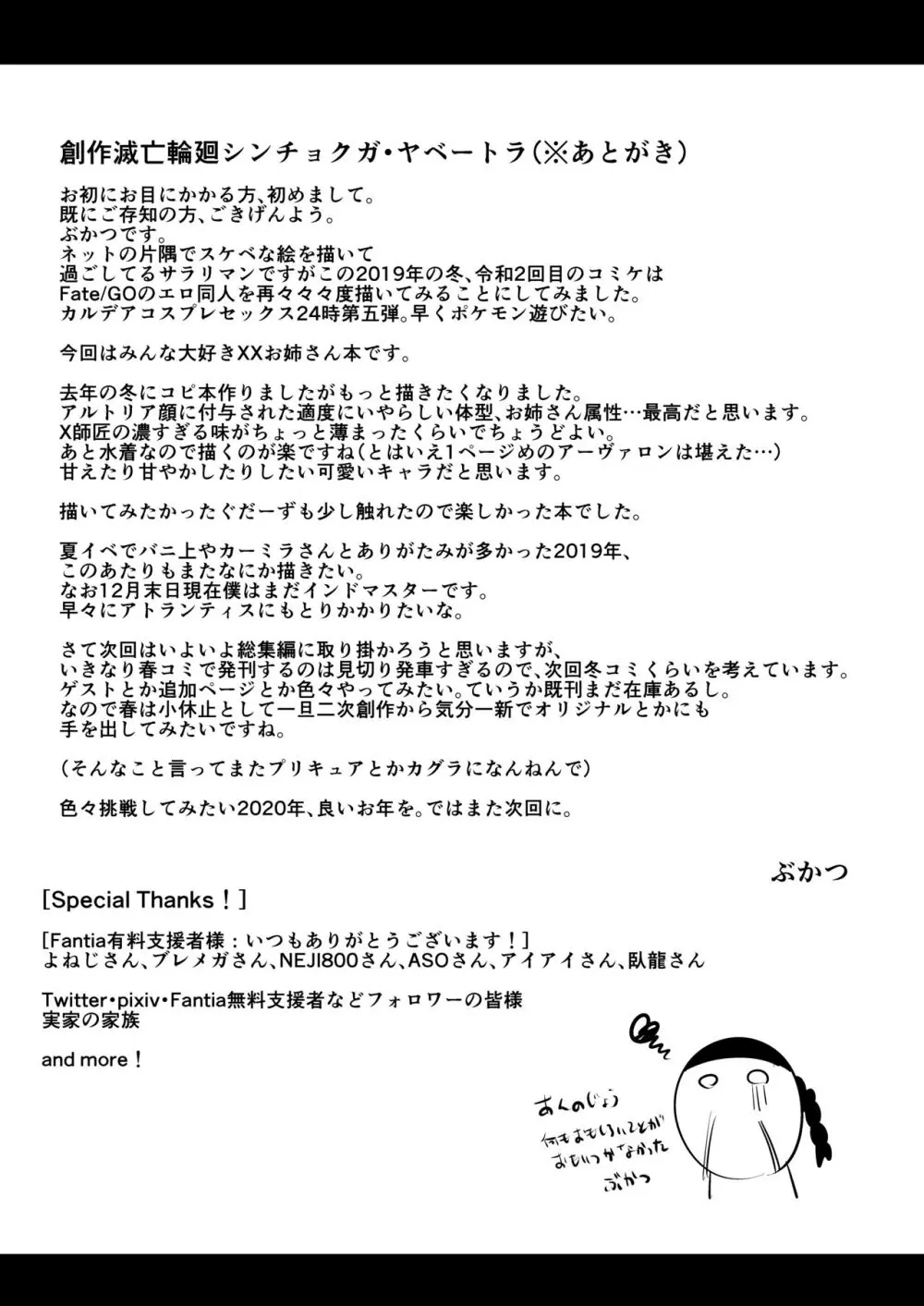 密着!!カルデアコスプレセックス24時!!!〜年上銀河OL甘エロ同棲編〜 - page28