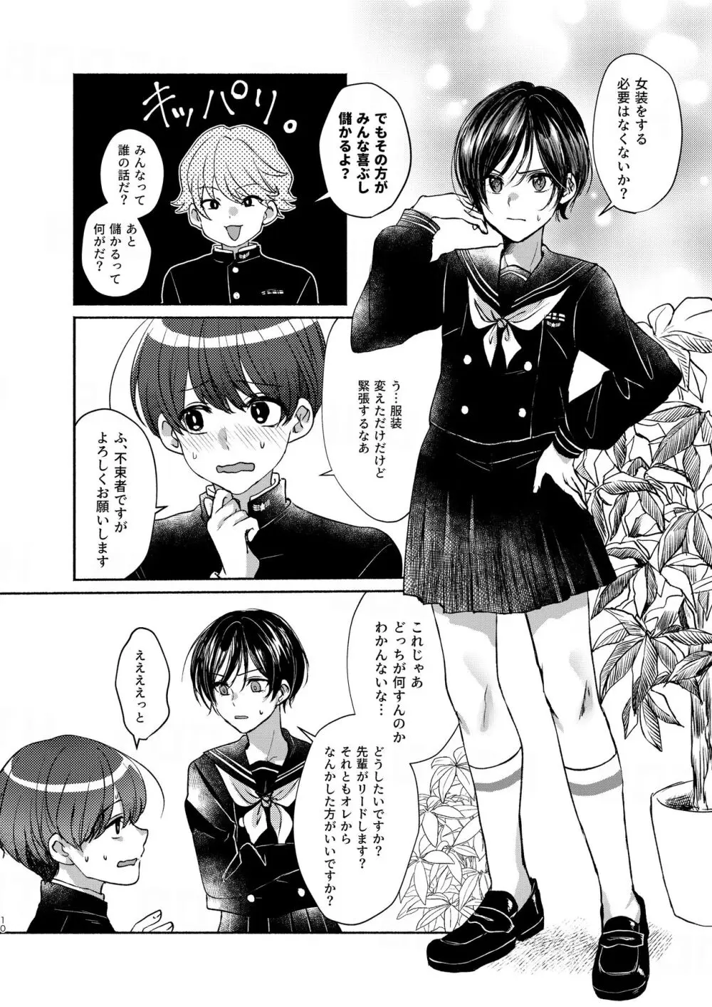 貧乏美少年と地獄の女装アルバイト - page10