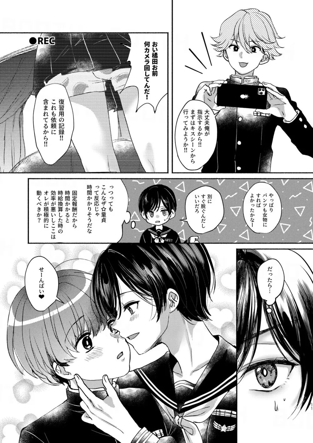 貧乏美少年と地獄の女装アルバイト - page11