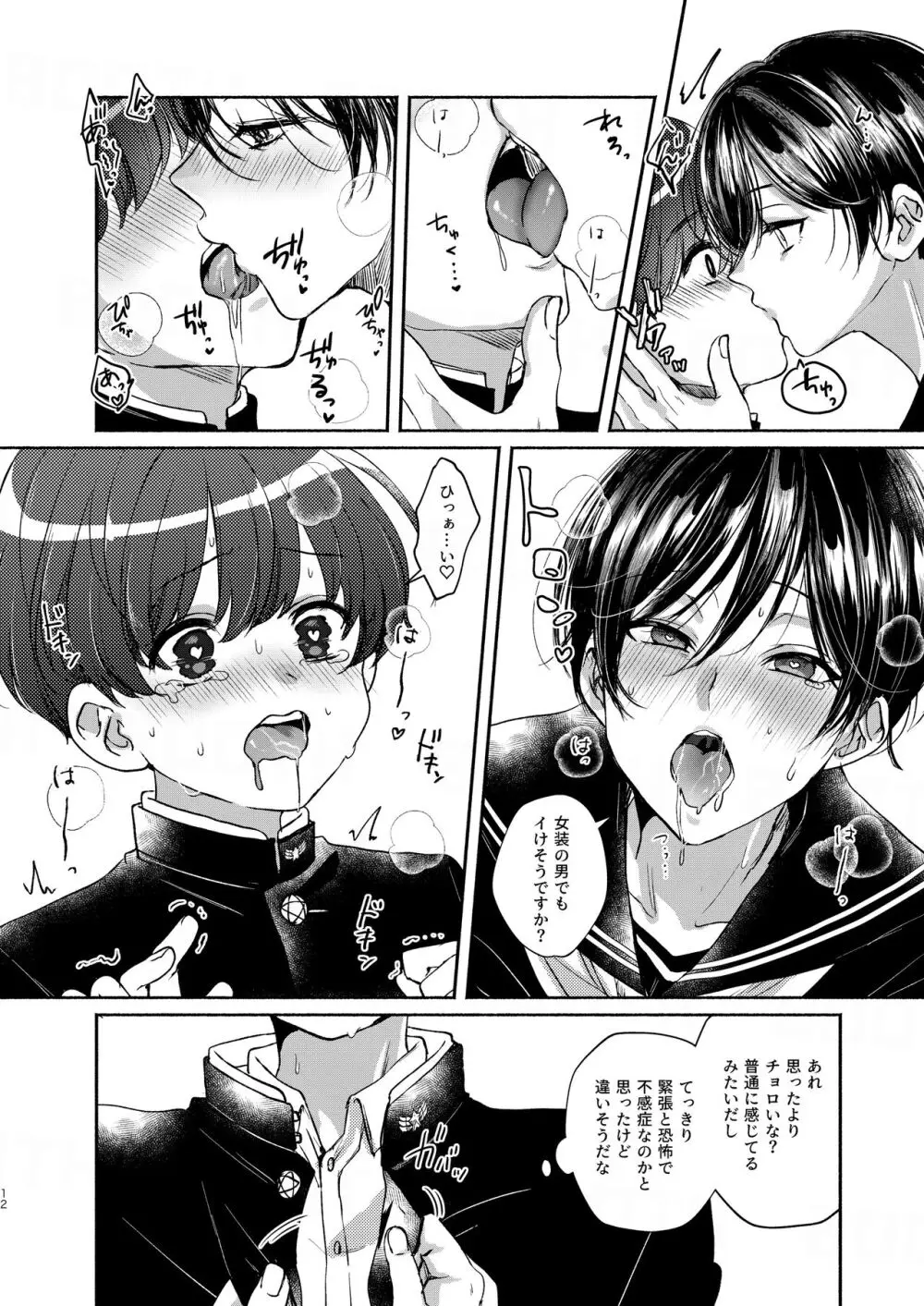 貧乏美少年と地獄の女装アルバイト - page12