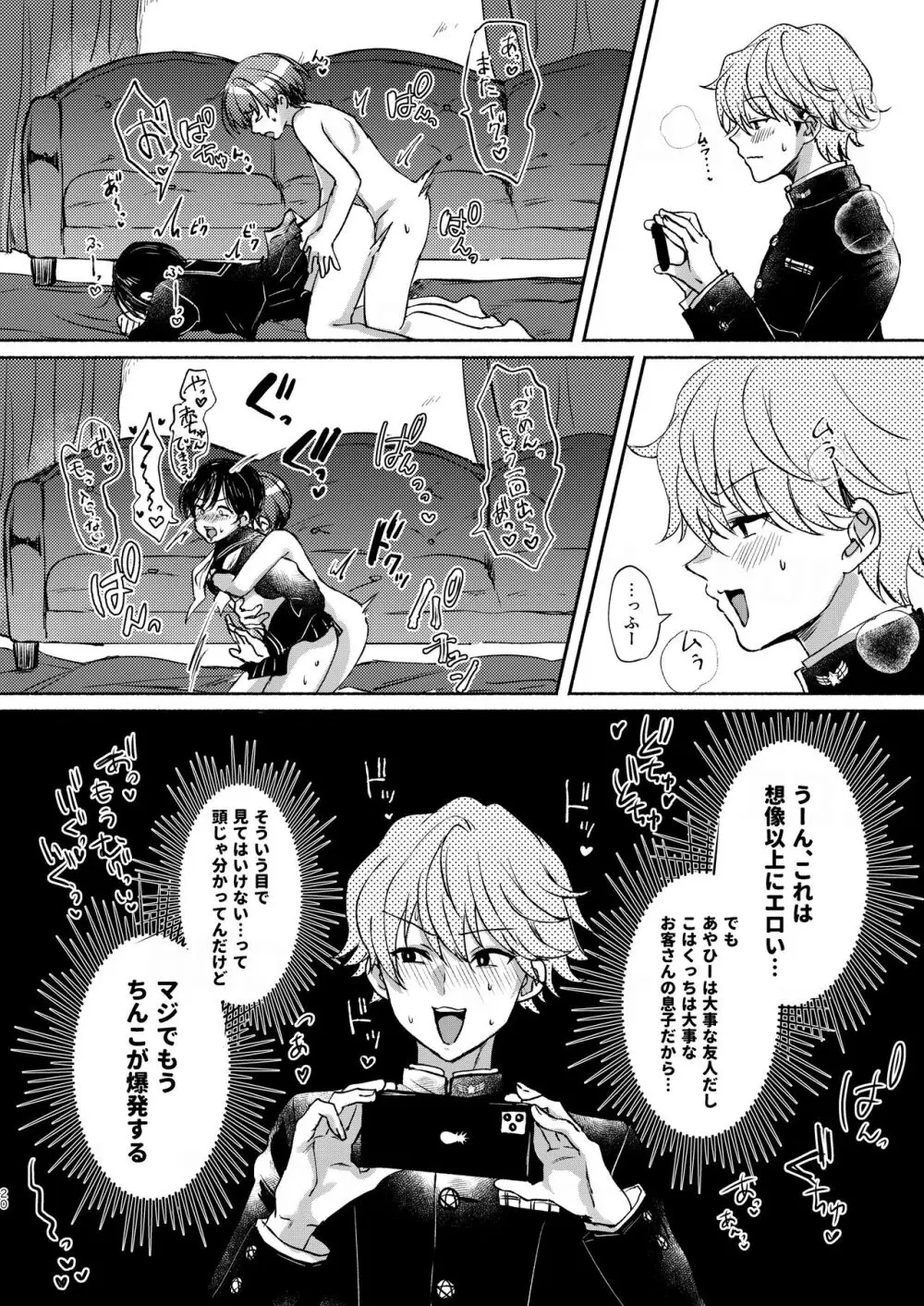 貧乏美少年と地獄の女装アルバイト - page20