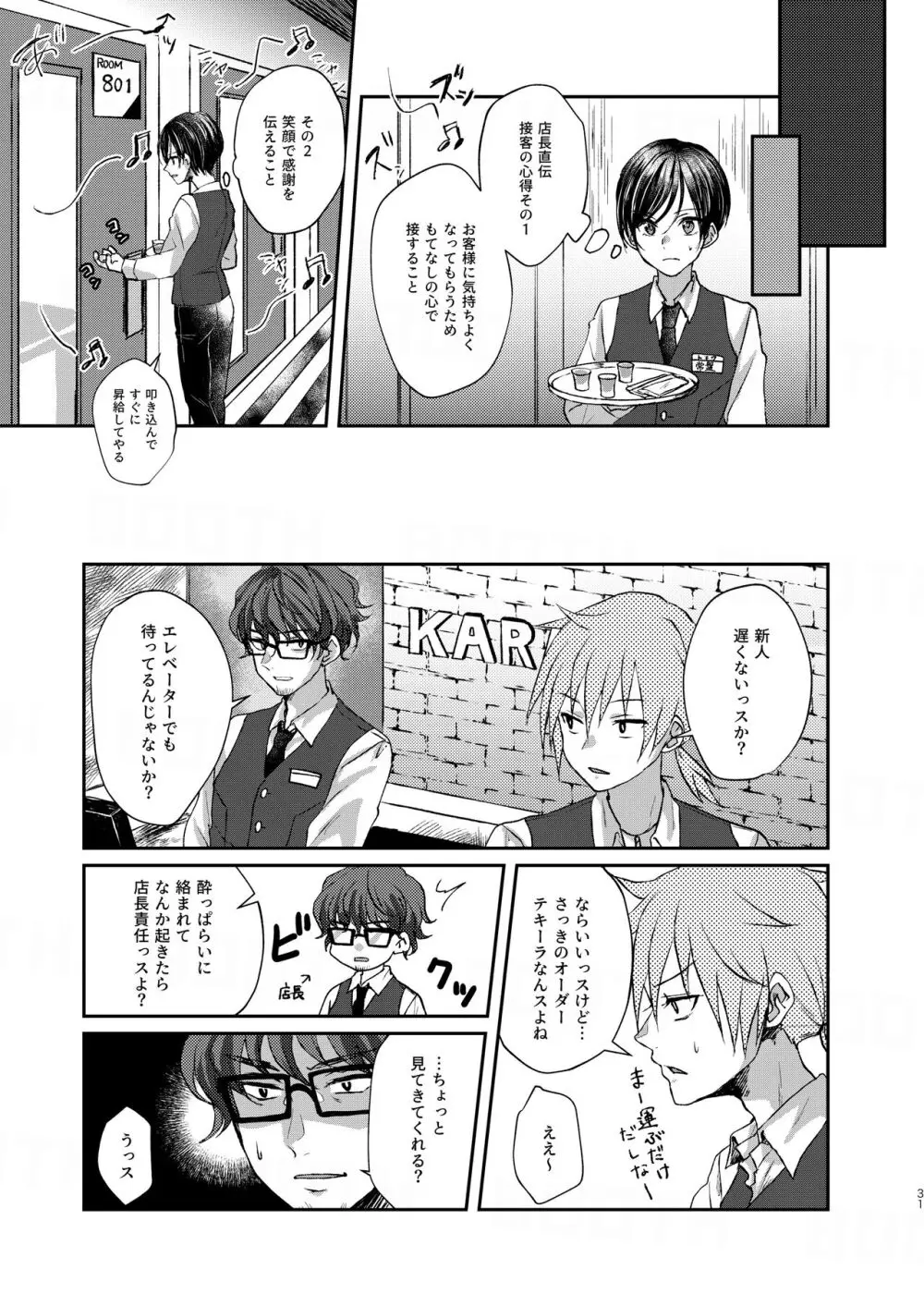 貧乏美少年と地獄の女装アルバイト - page31