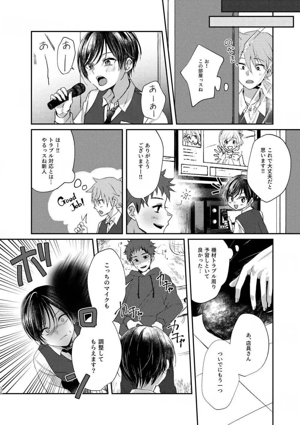 貧乏美少年と地獄の女装アルバイト - page32