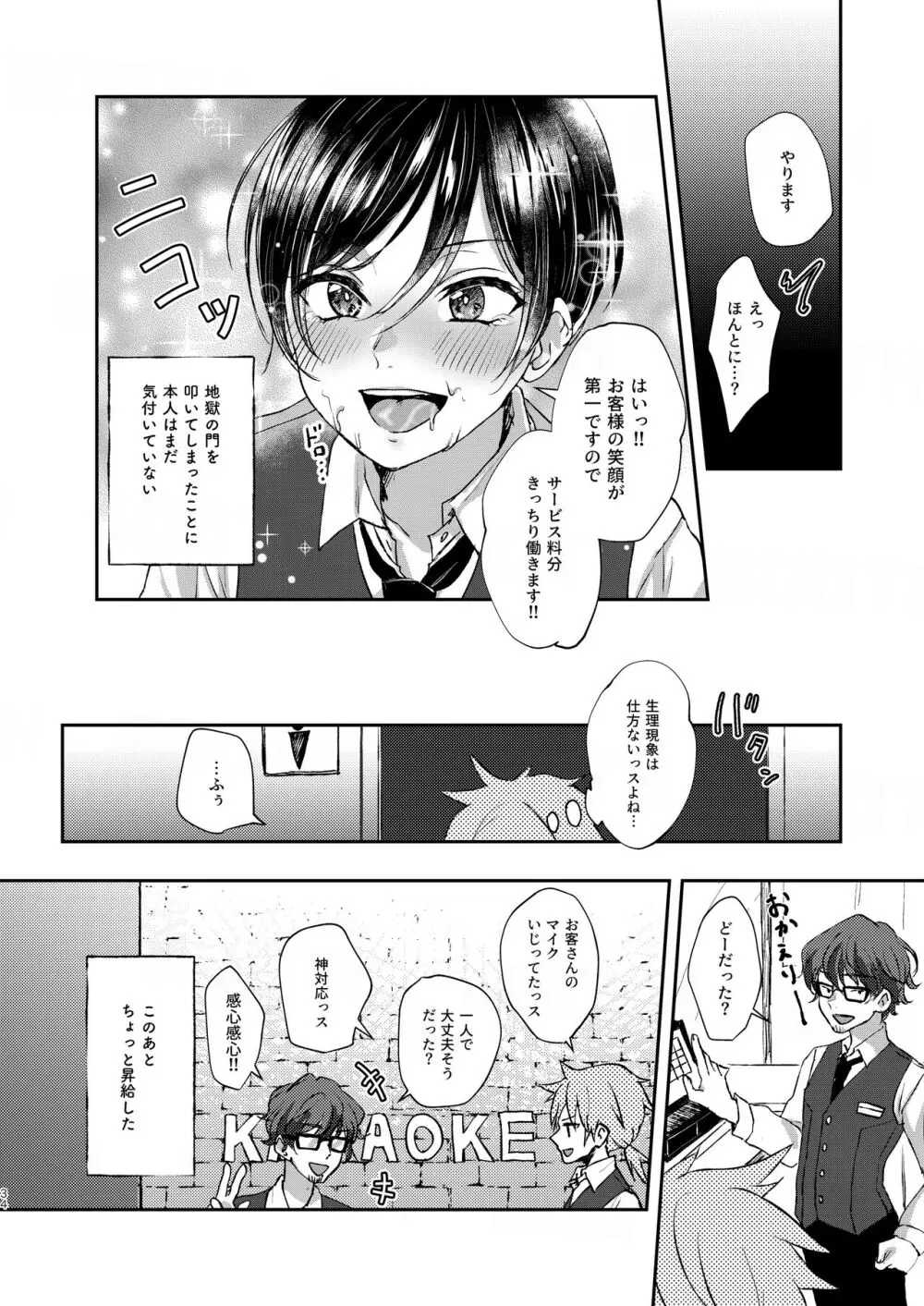 貧乏美少年と地獄の女装アルバイト - page34