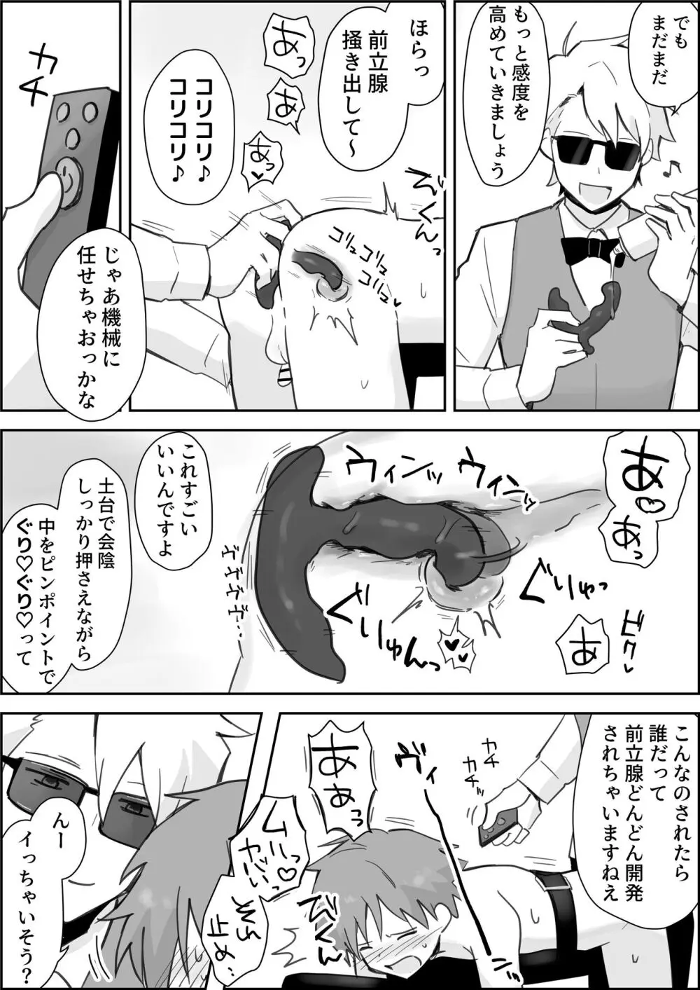 メスイキSMショー ～鬼畜プレイルーレットでアナル徹底凌辱～ - page12