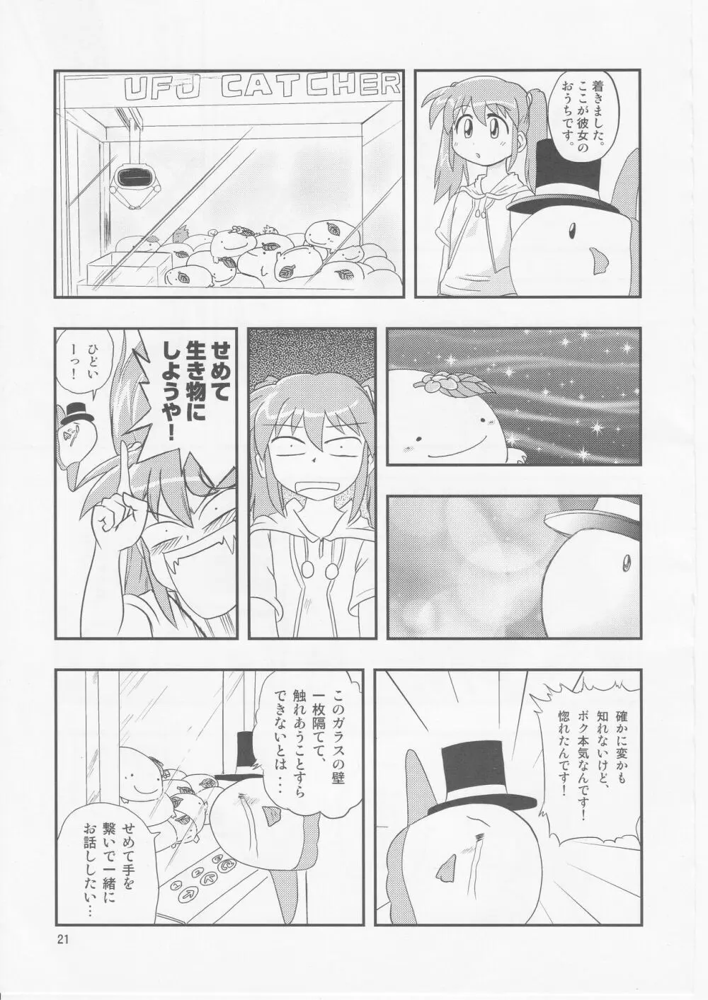 ニラま!! - page20