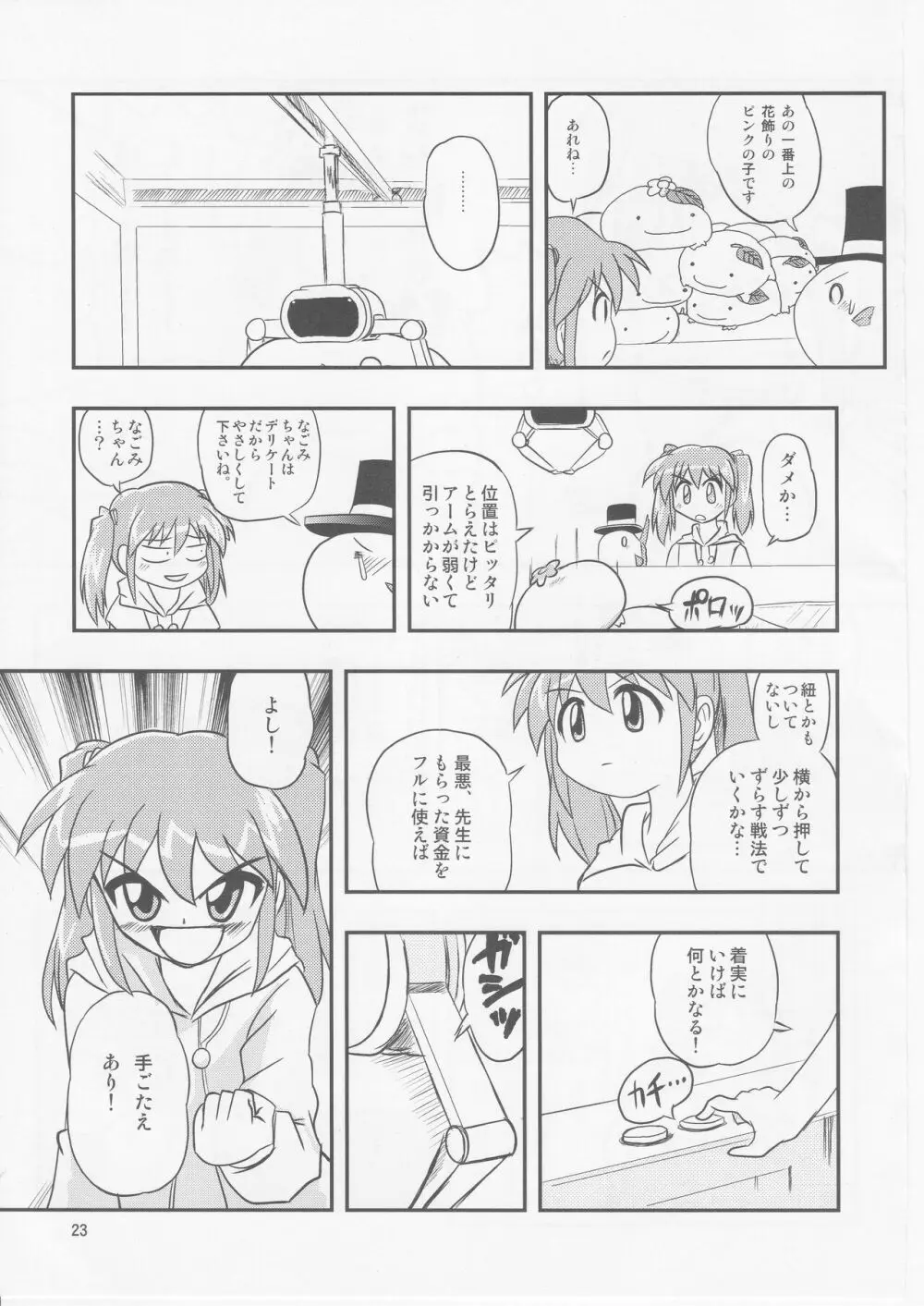 ニラま!! - page22