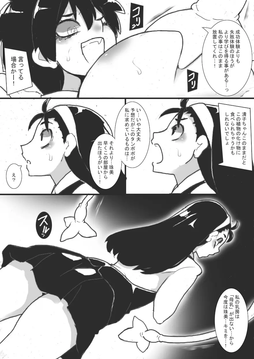 お嬢様は怪しい実験がお好き - page13