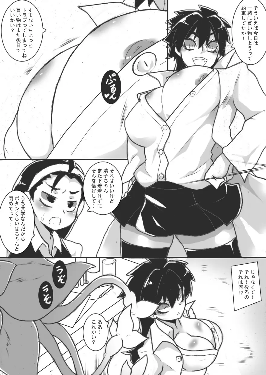 お嬢様は怪しい実験がお好き - page7