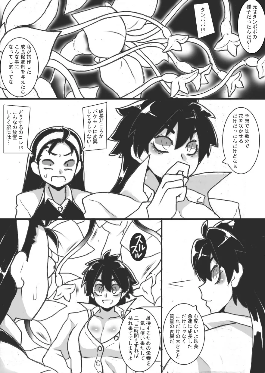 お嬢様は怪しい実験がお好き - page8