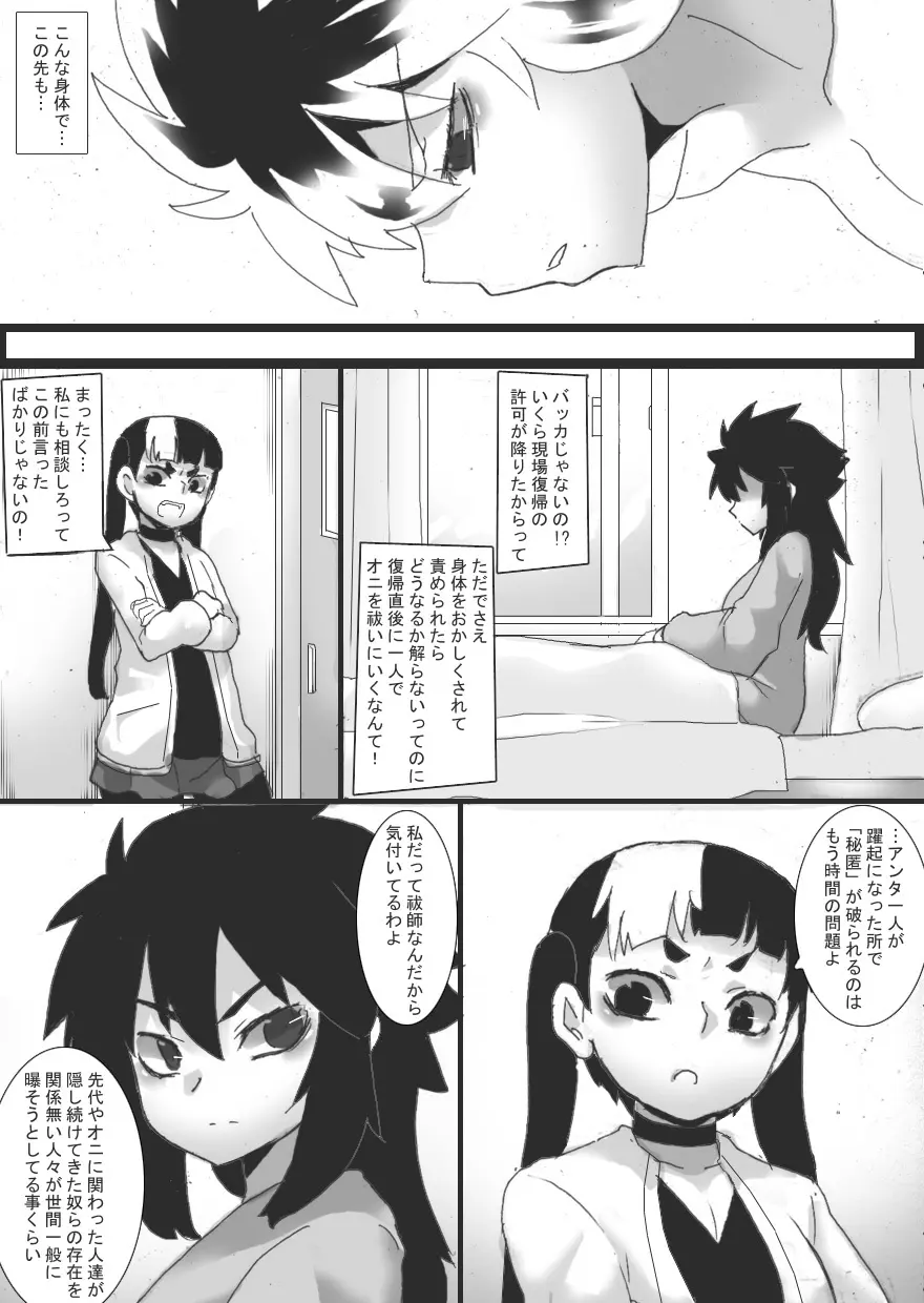 淫辱の祓師5 - page27