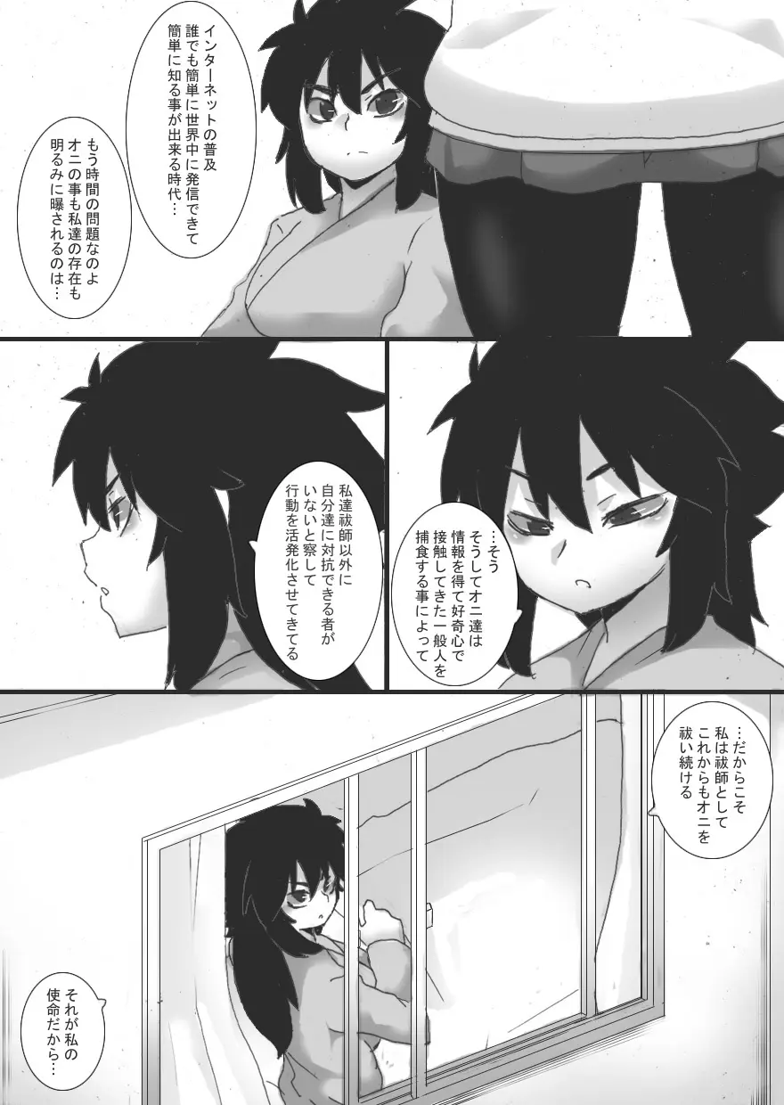 淫辱の祓師5 - page28