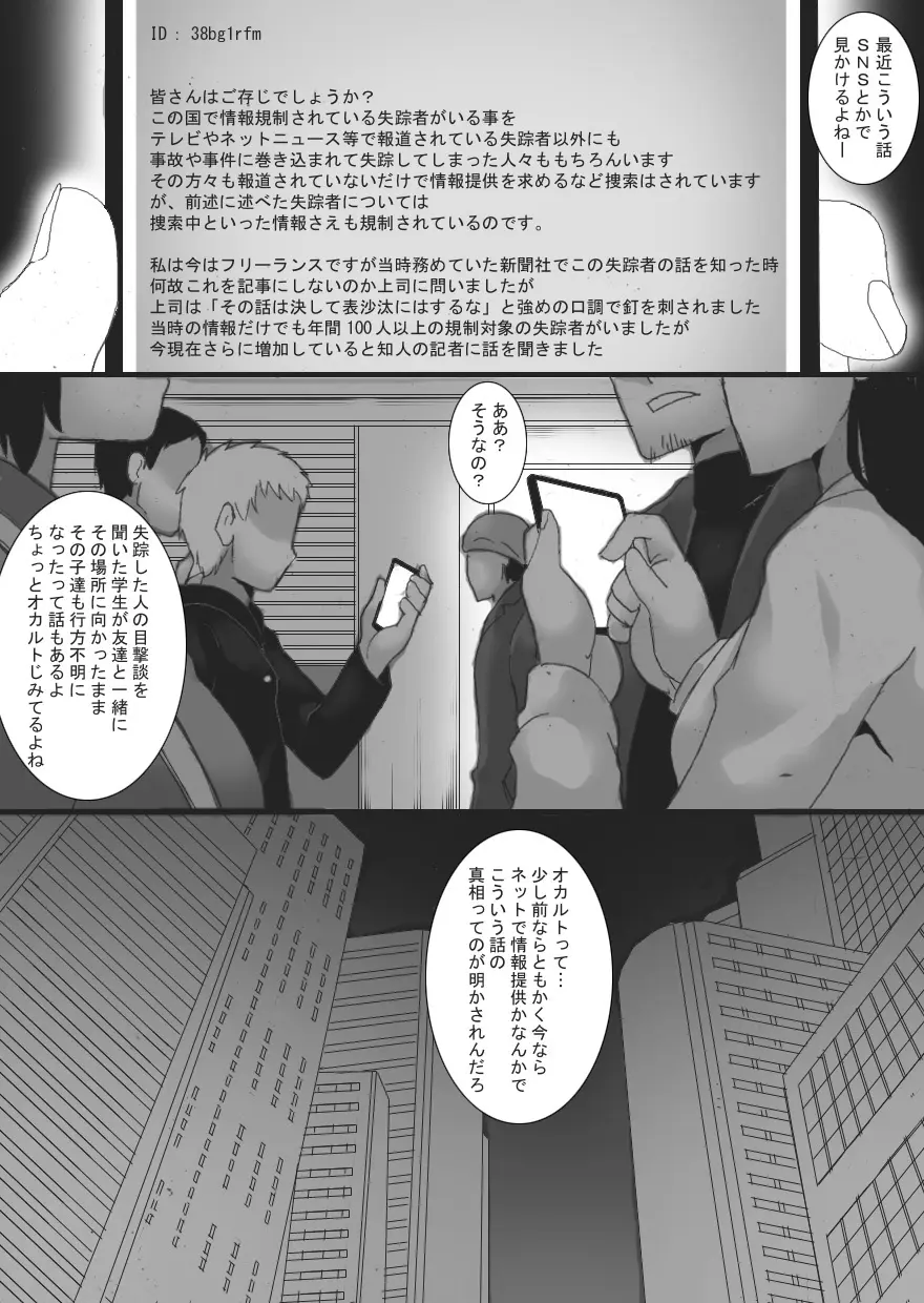 淫辱の祓師5 - page4