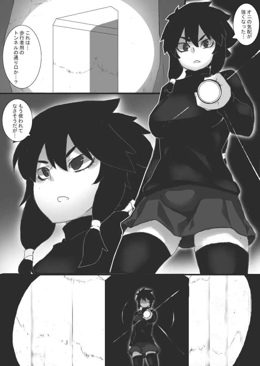 淫辱の祓師5 - page6